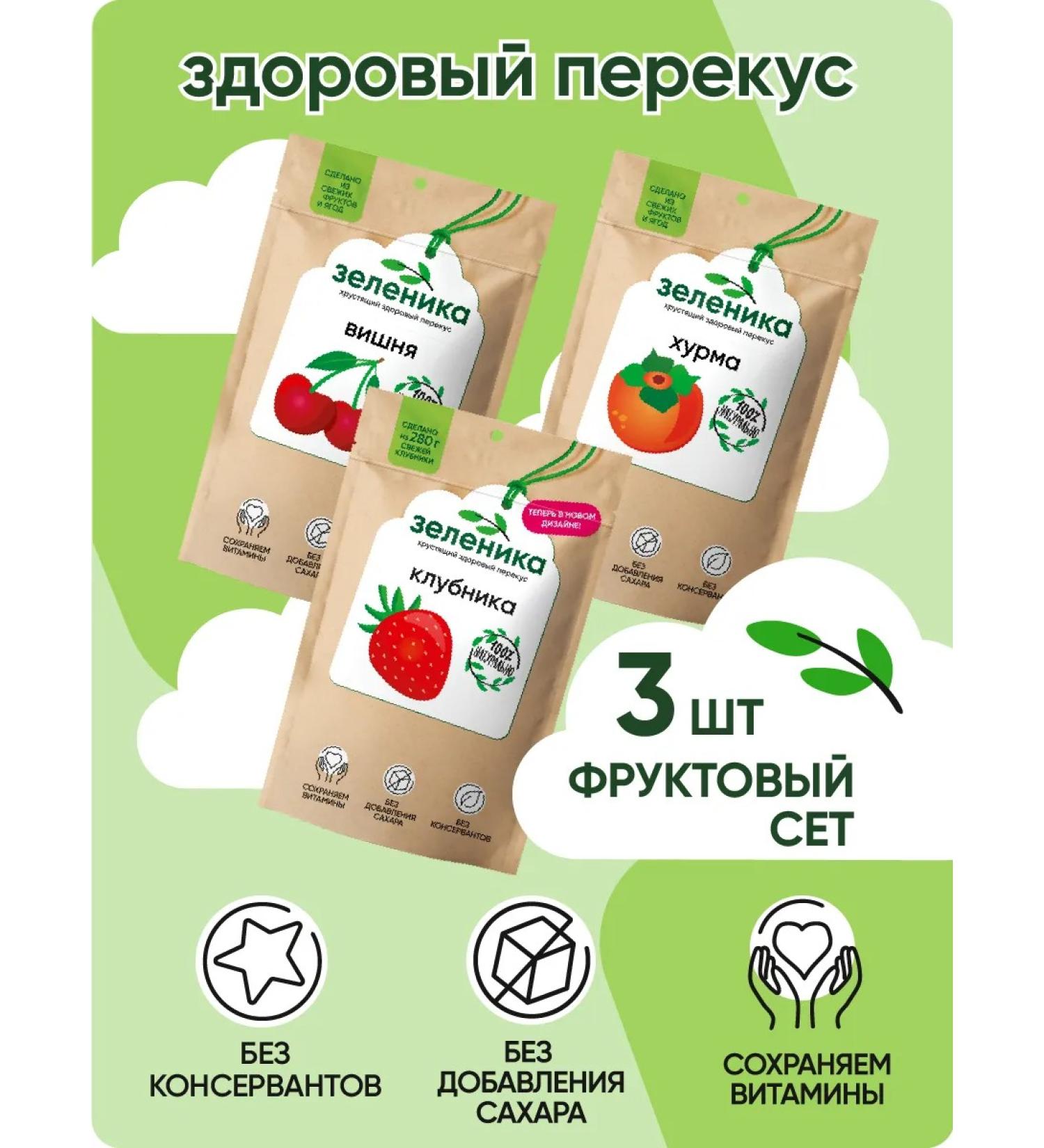 Zelenika Sublimated berries fruit chips 3pcs set - Buy Online on GoSupps.com