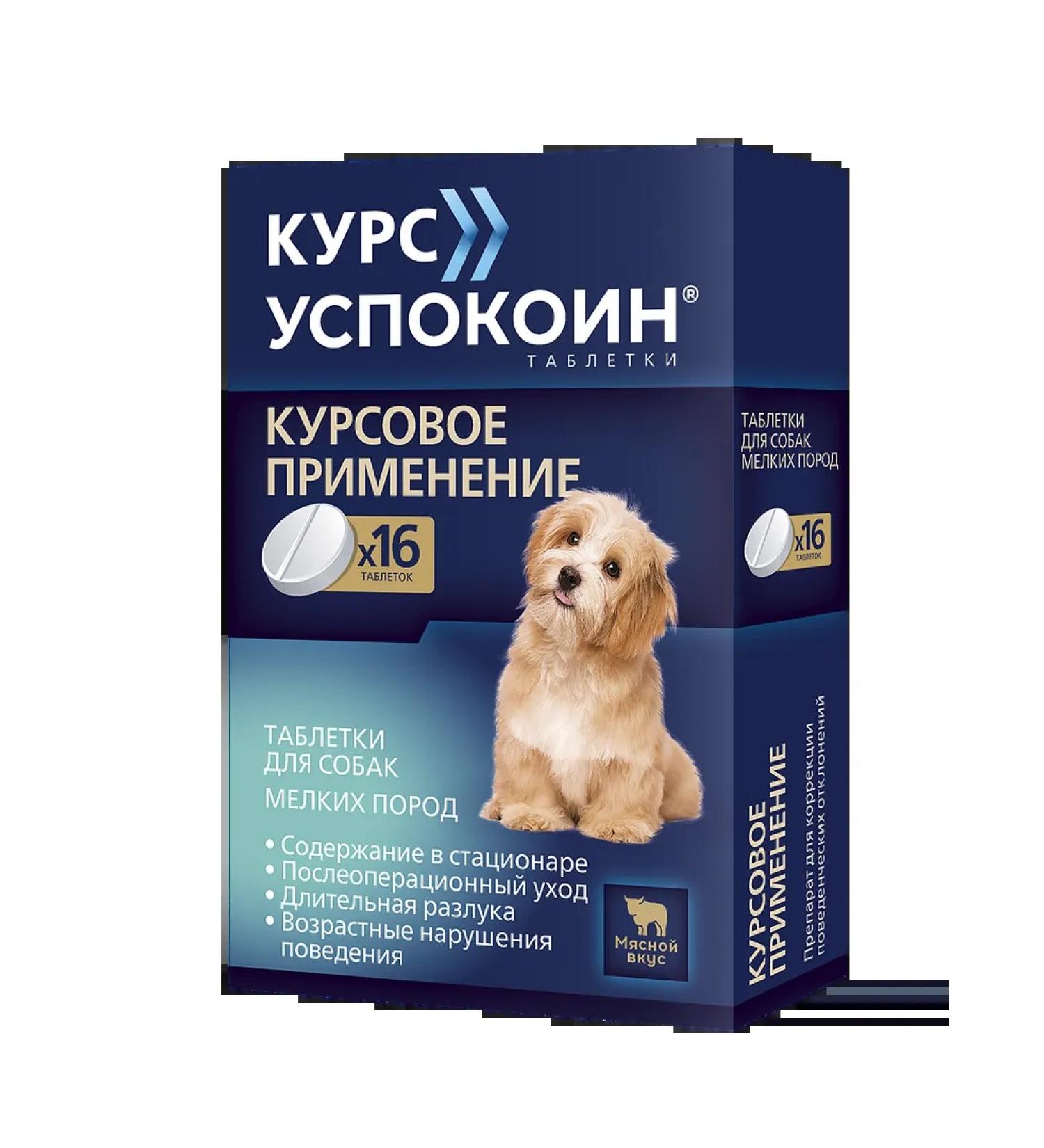 ASTRAPHARM Conduct for dogs for dogs of small breeds tablets 16 pcs
