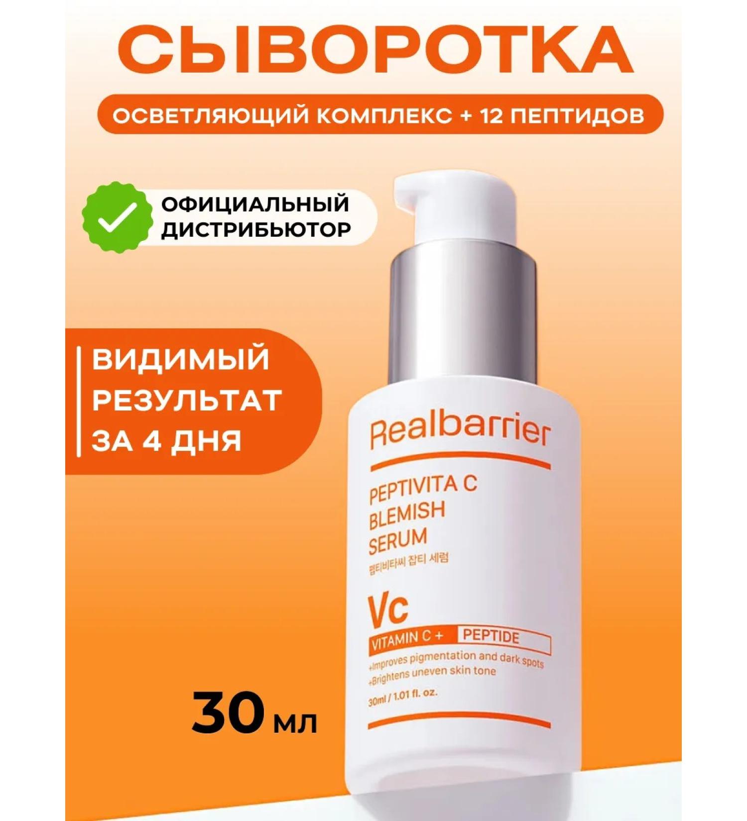 Real Barrier Facial serum with vitamin C and peptides Korea - Buy Online on GoSupps.com