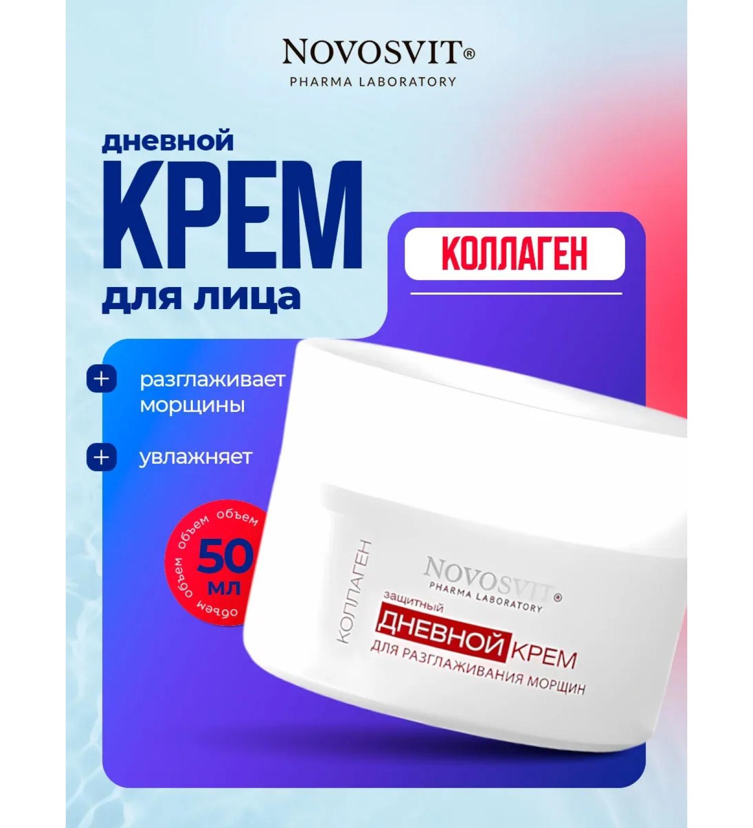 Novosvit Facial cream anti -aging against wrinkles day 50ml - Buy Online on GoSupps.com