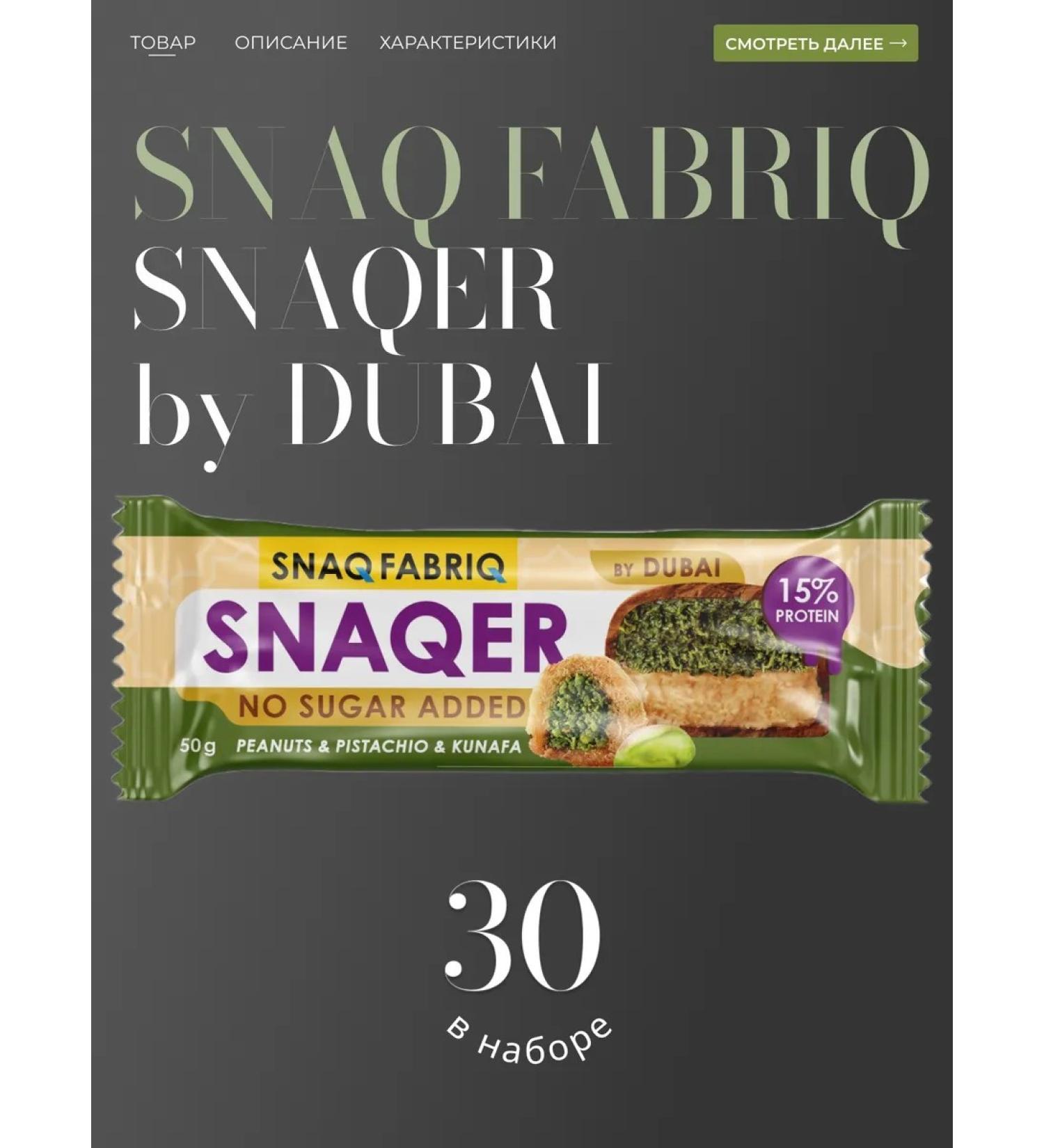 BAT SNAQER by Dubai peasis with pistachio 30*50 gr