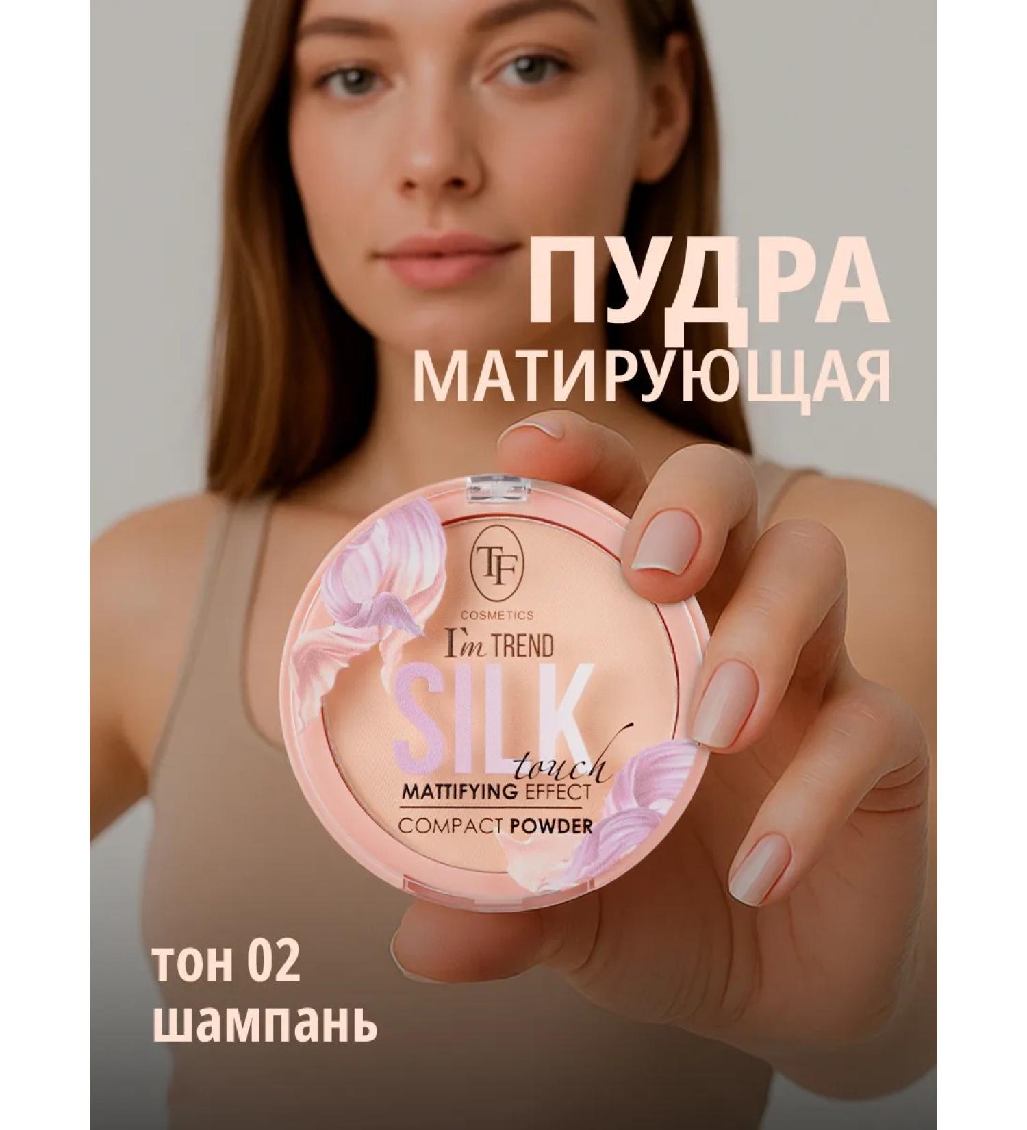 TF Cosmetics Compact matting powder Silk Touch i'm Trend tone 02 - Buy Online on GoSupps.com