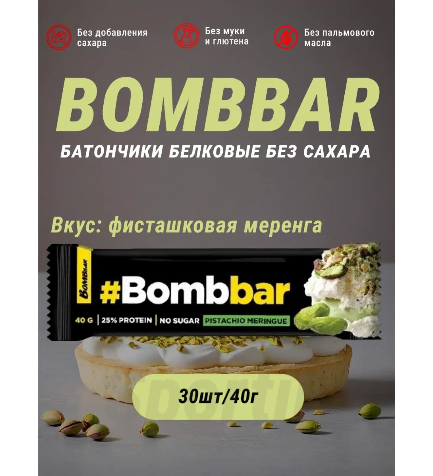 BombBar energy bar with sugar pistachio 30pcs - Buy Online on GoSupps.com