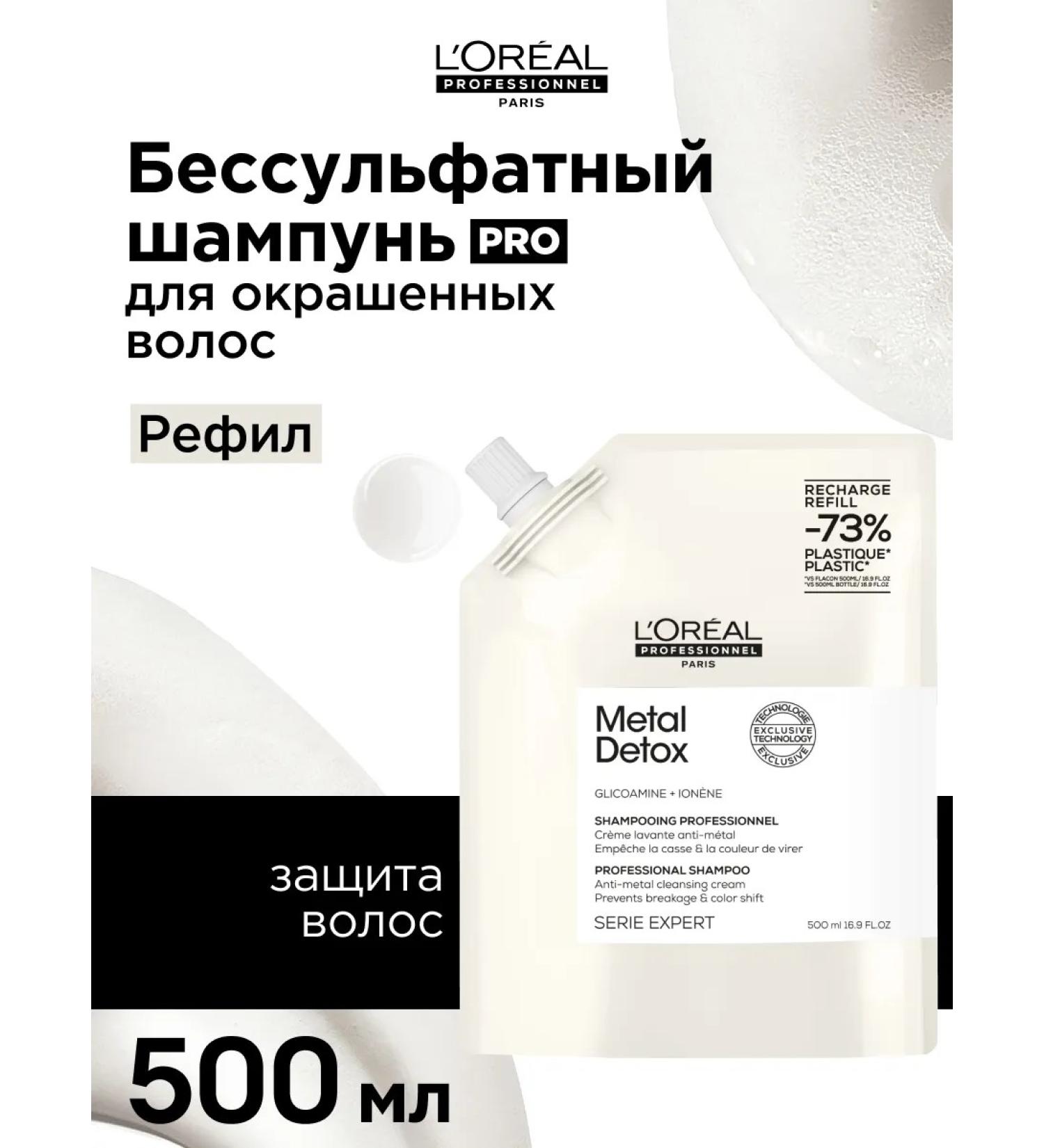 L'Oreal Professionnel Metal Detox mask for dyed hair 150 ml - Buy Online on GoSupps.com