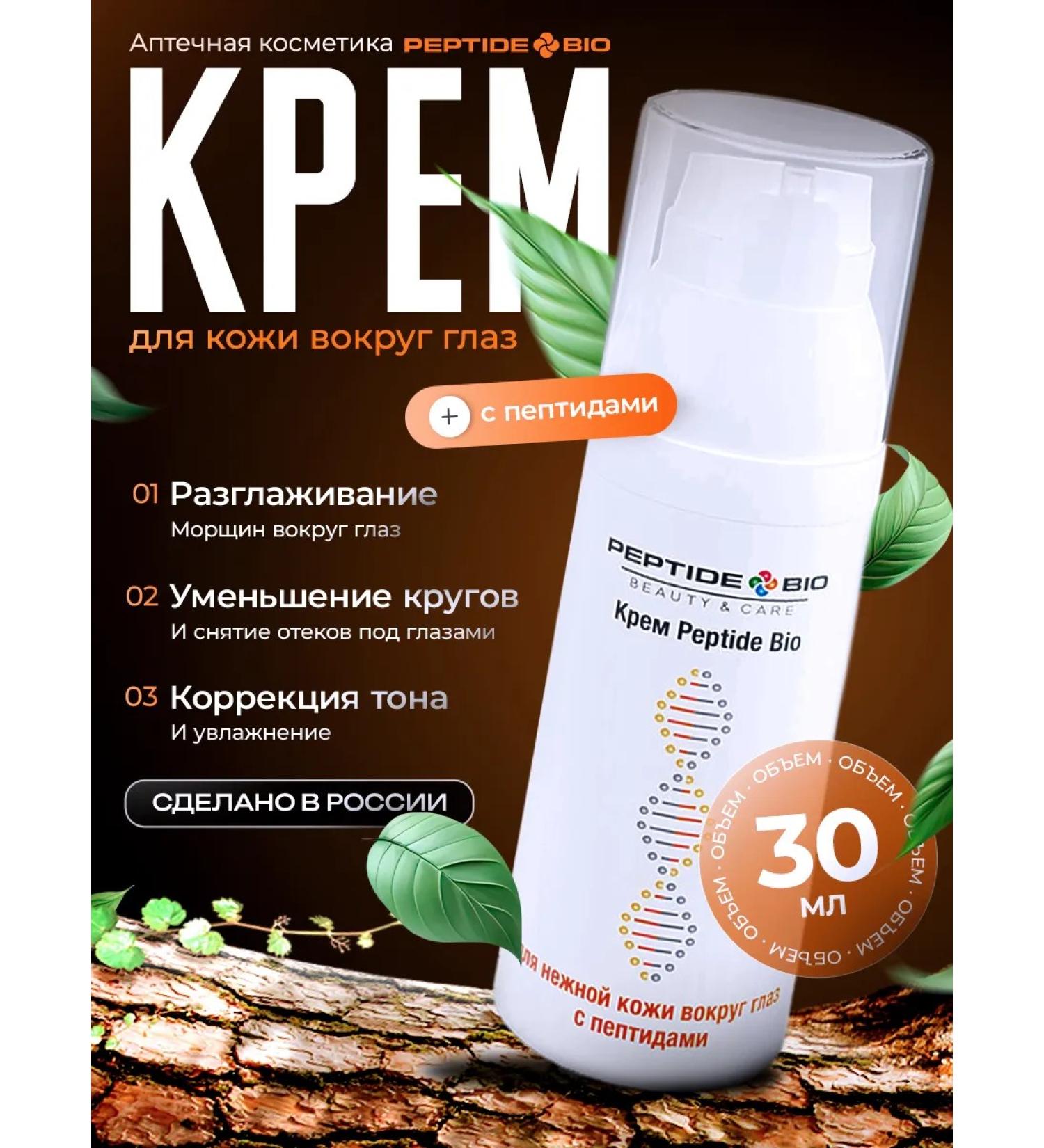 PeptideBio Moisturizer with peptides for the skin around the eyes - Buy Online on GoSupps.com