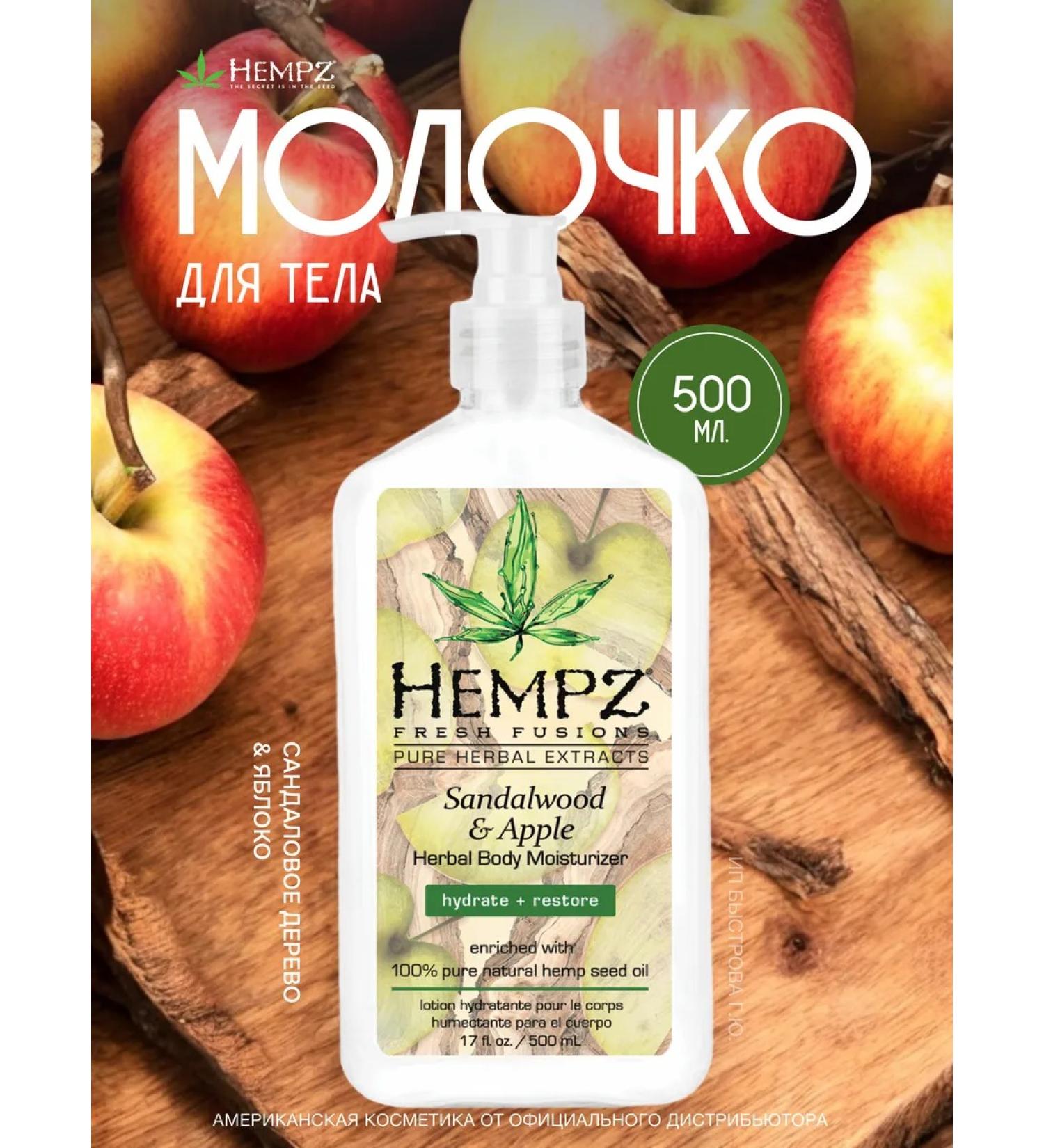 HEMPZ Moisturizing Santal apple - Buy Online on GoSupps.com