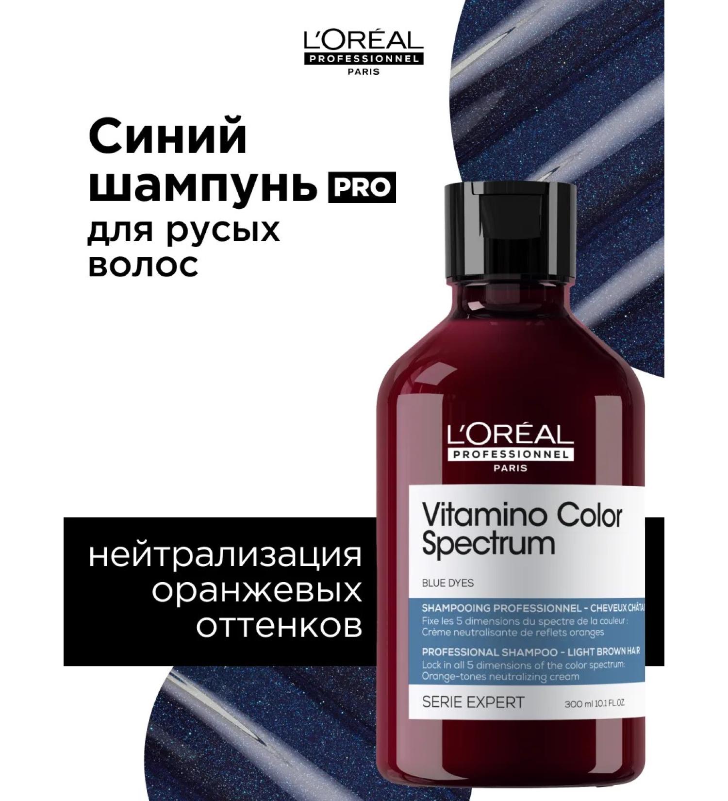 L'Oreal Professionnel Blue shampoo for dyed hair Vitamino Color Spectrum - Buy Online on GoSupps.com