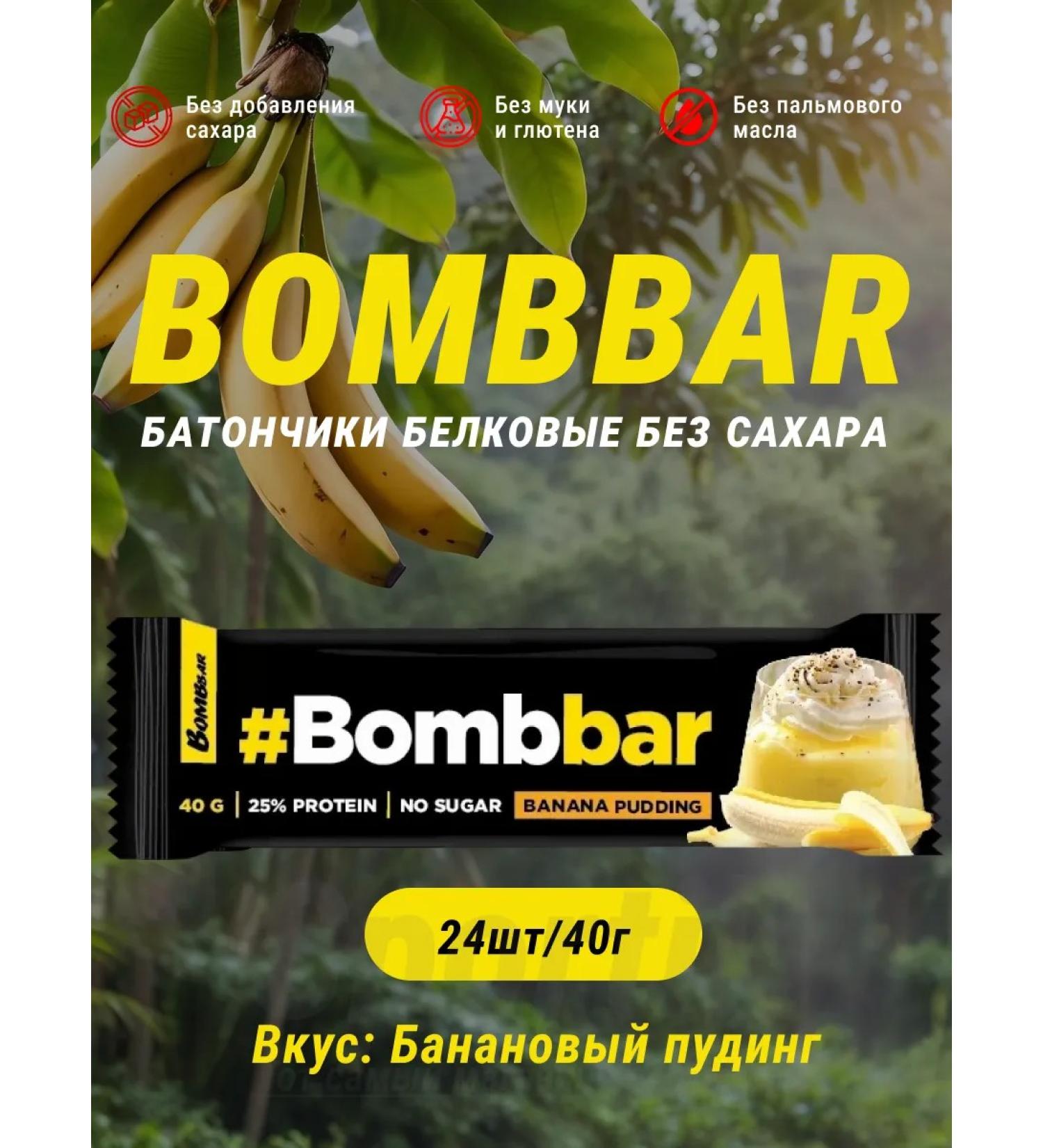 Useful low -calorie bars without sugar BombBar 24pcs - Buy Online on GoSupps.com