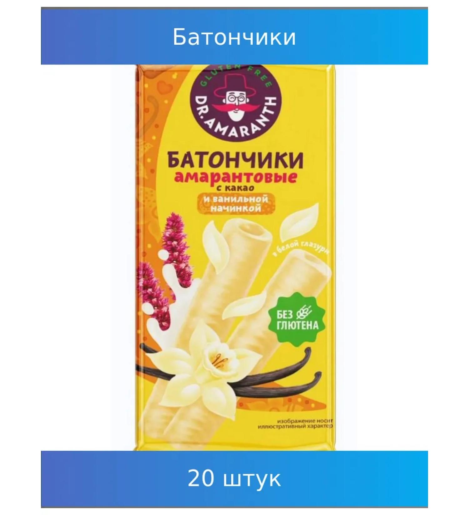 Batons "DR amaranth" cocoa and vanilla 19g 20 pcs