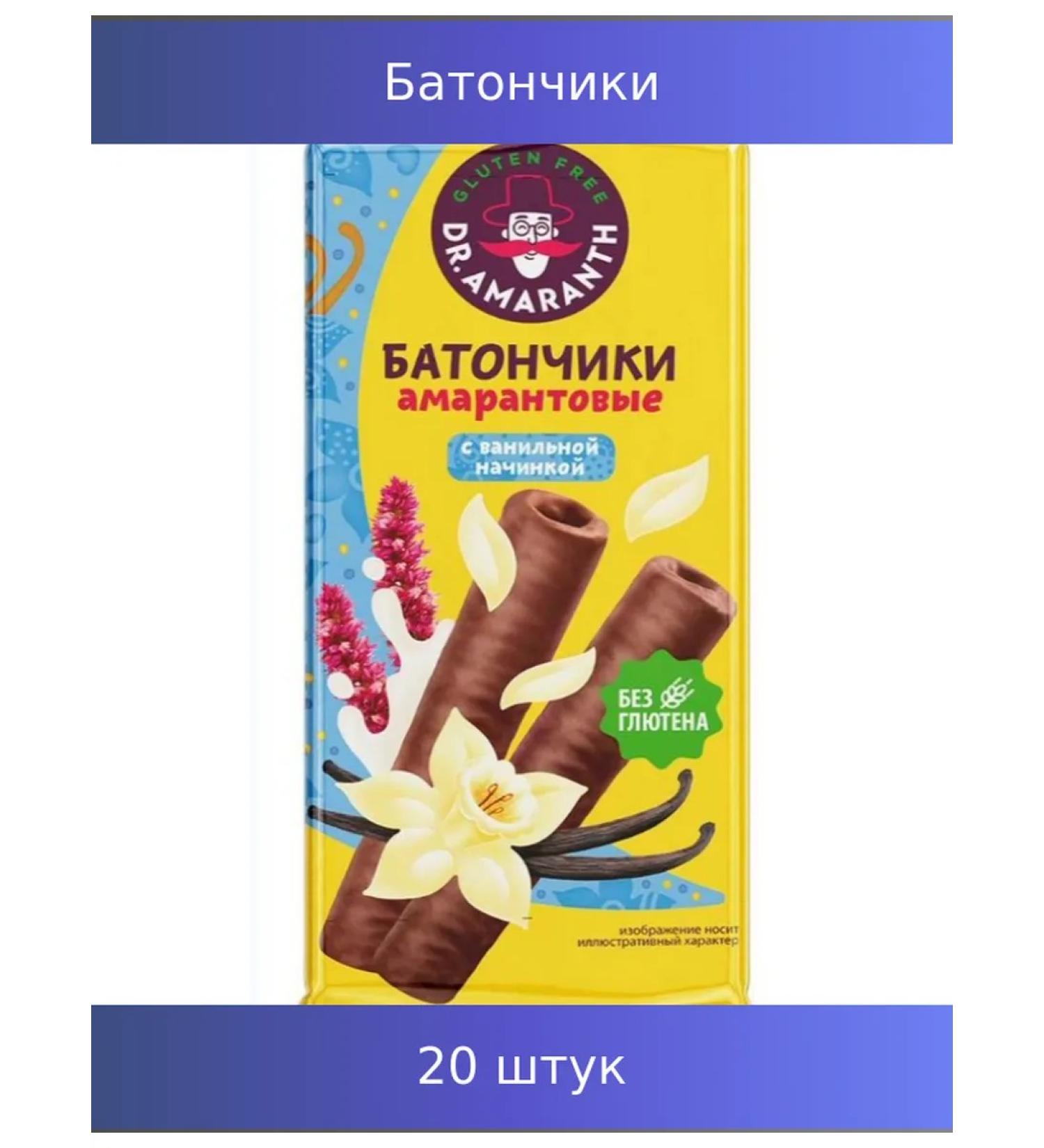 Batons "DR amaranth" vanilla amaranth 19g 20 pcs