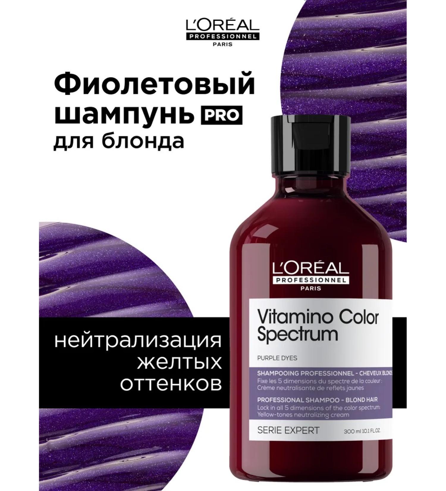 L'Oreal Professionnel Vitamino Color Spectrum hair shampoo violet - Buy Online on GoSupps.com