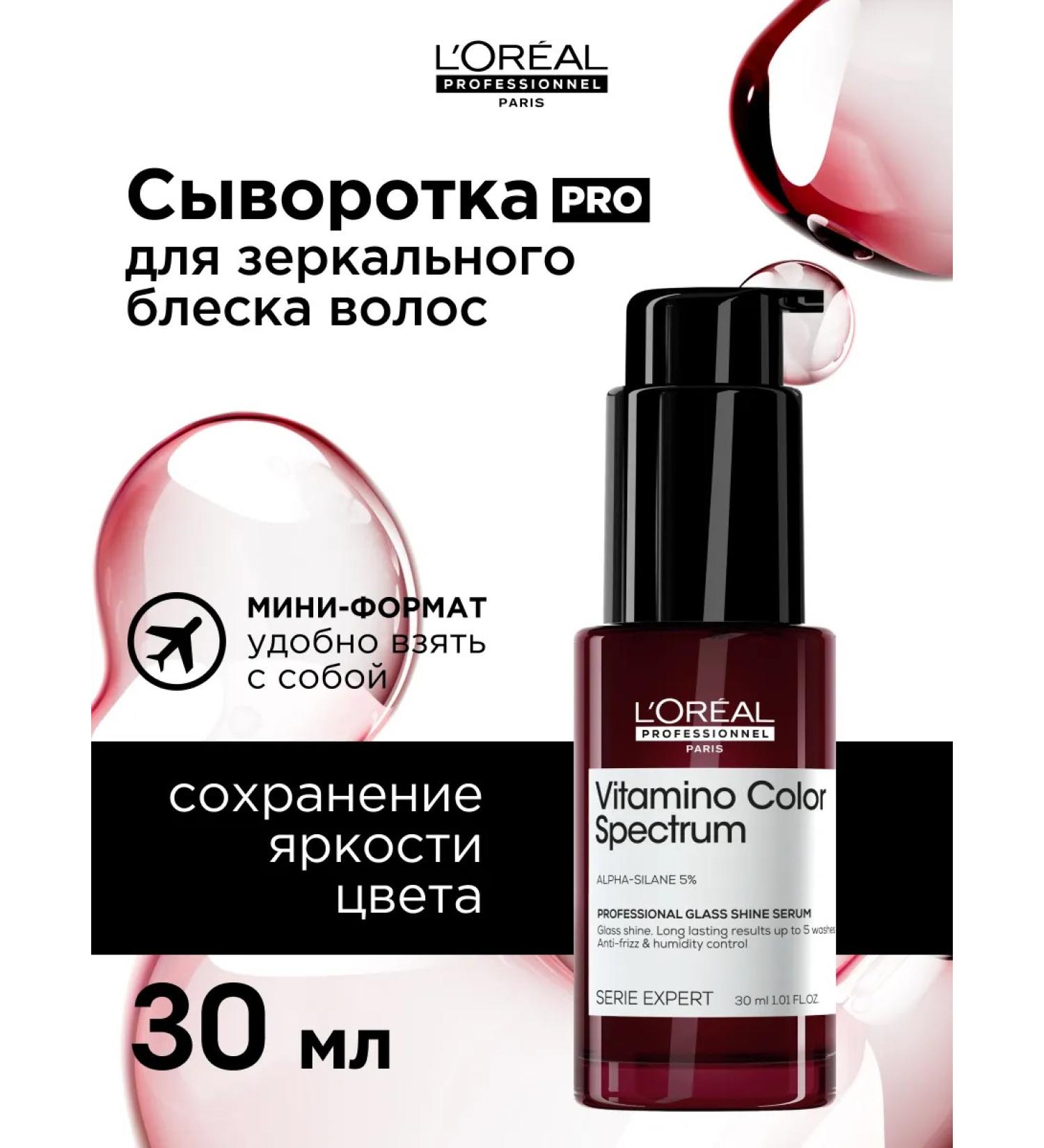 L'Oreal Professionnel Hair serum Vitamino Color Spectrum - Buy Online on GoSupps.com