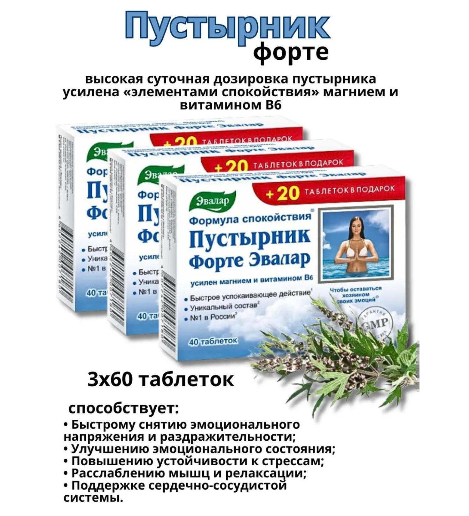 Evalar Motherwort Forte Sedeemer 60 tab*3UP - Buy Online on GoSupps.com
