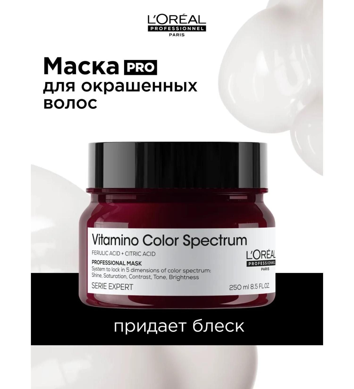 L'Oreal Professionnel Vitamino Color Spectrum hair dye mask - Buy Online on GoSupps.com