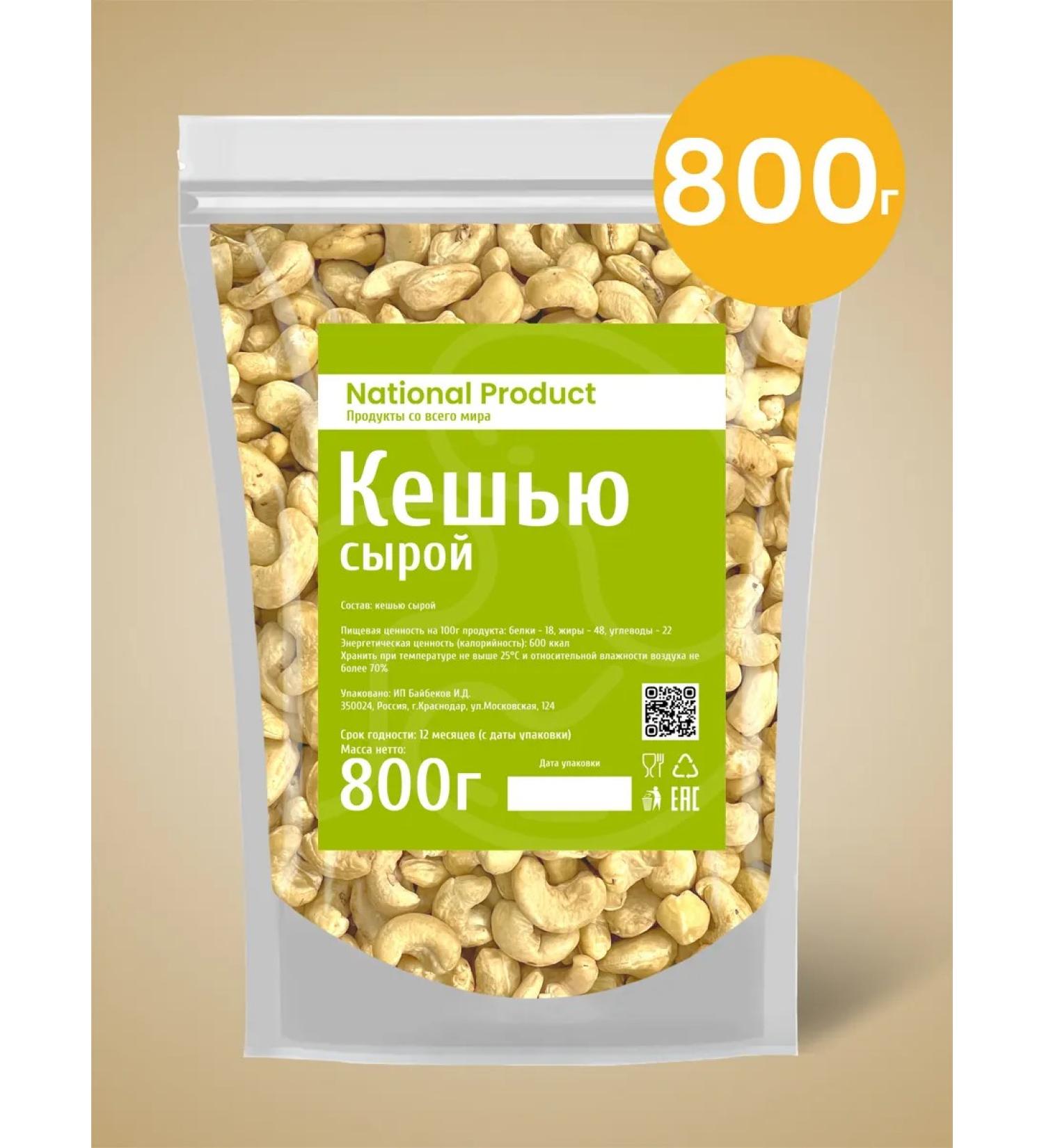 National Product Premium Cashew raw large walnut 800g - Buy Online on GoSupps.com
