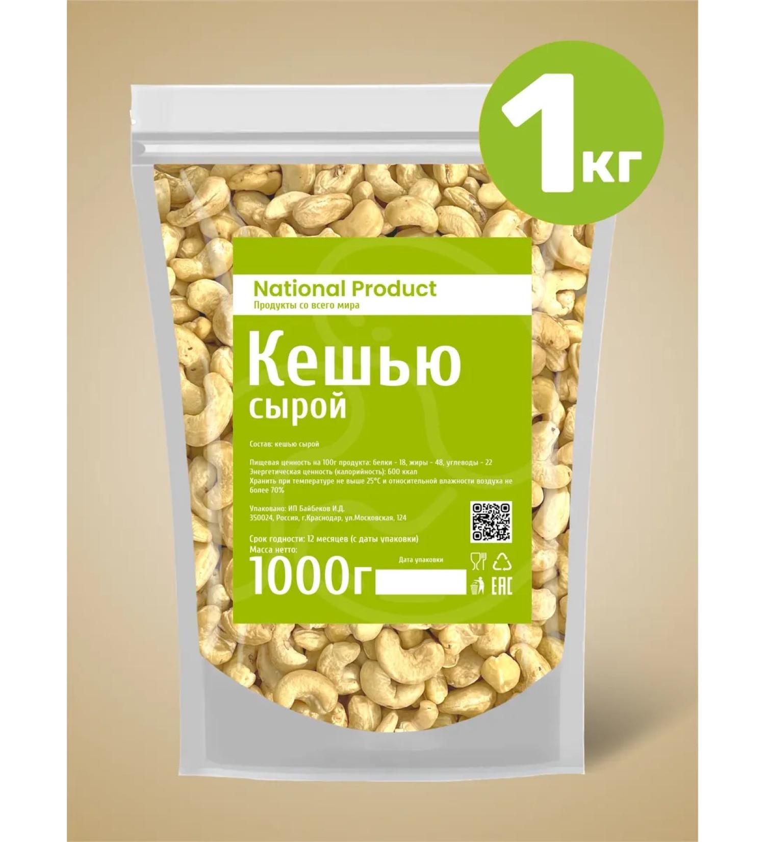 National Product Premium Cashew raw large walnut 1 kg - Buy Online on GoSupps.com