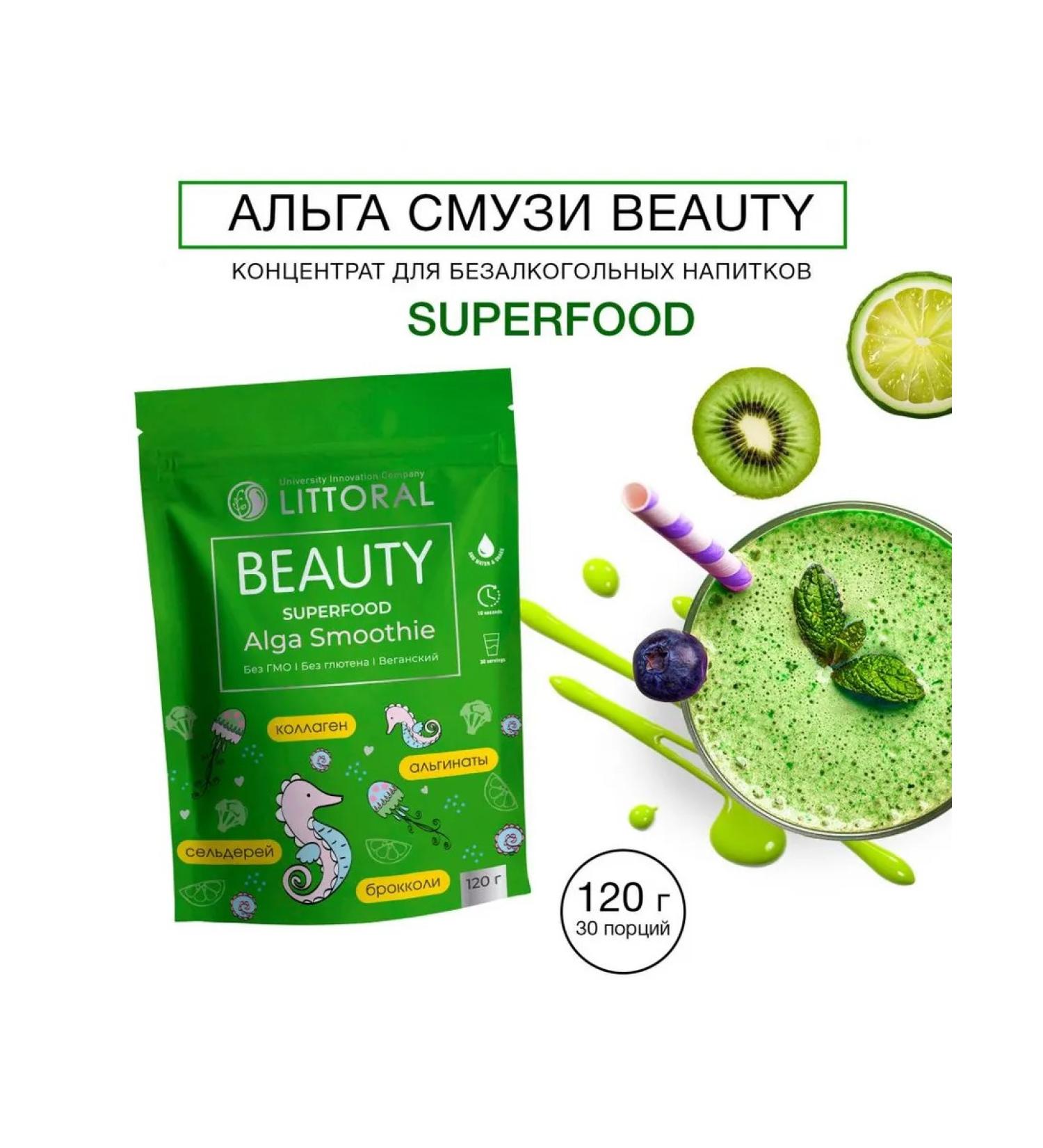 Alga Smuzi Beauty 120 g