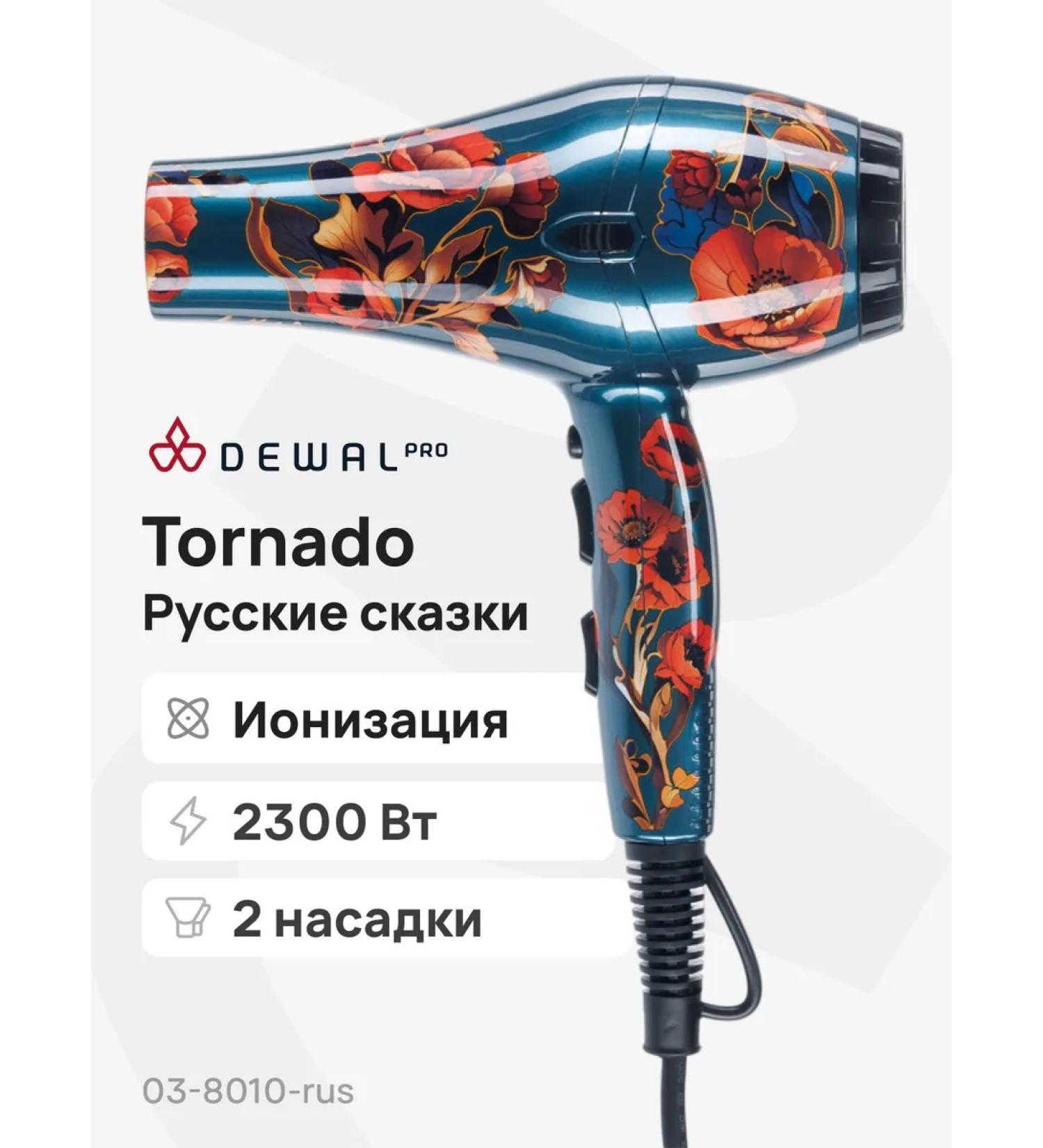 Dewal Professional Tornado Feng Russian Tales 03-8010 RUS - Buy Online on GoSupps.com
