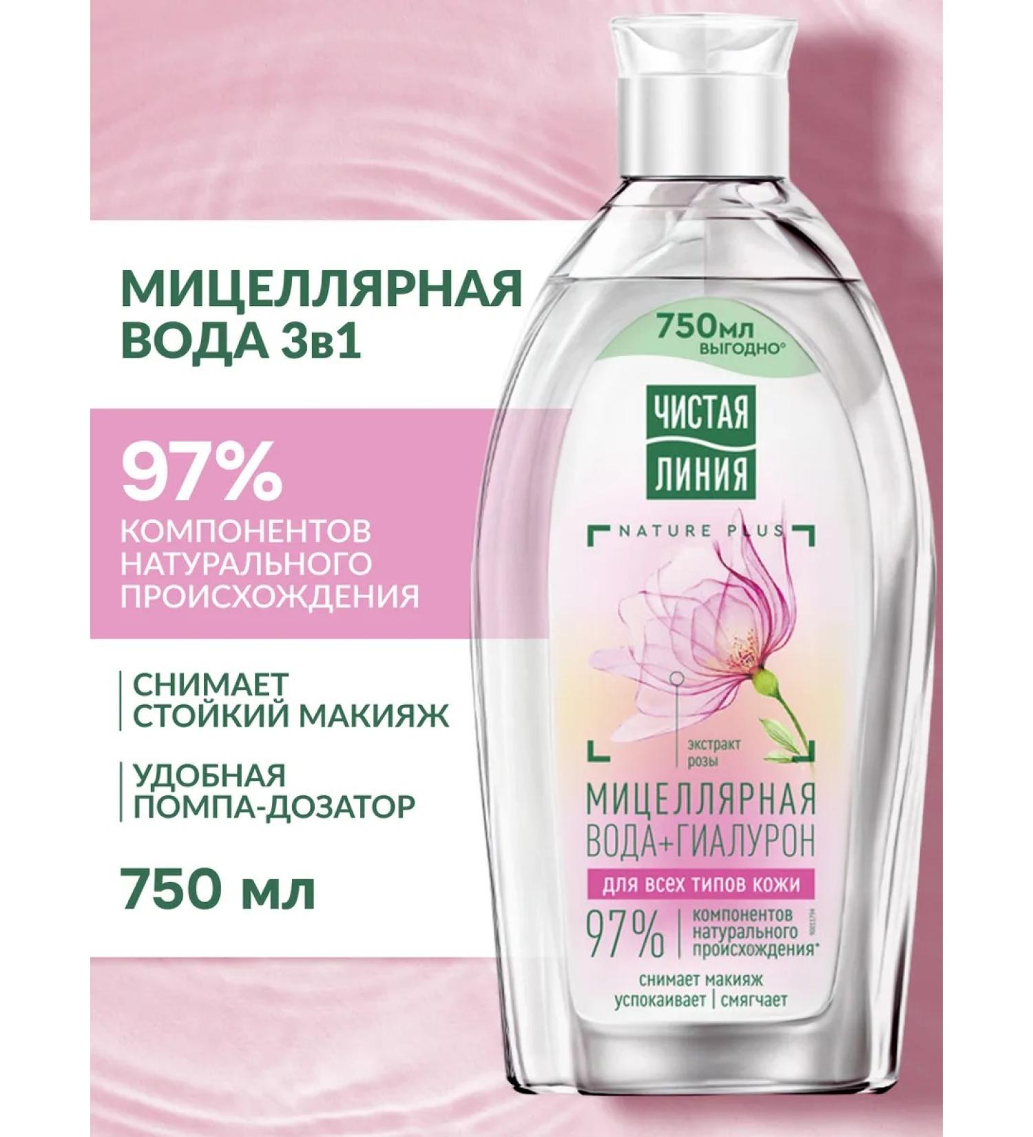 Clean line Micellar water - Buy Online on GoSupps.com