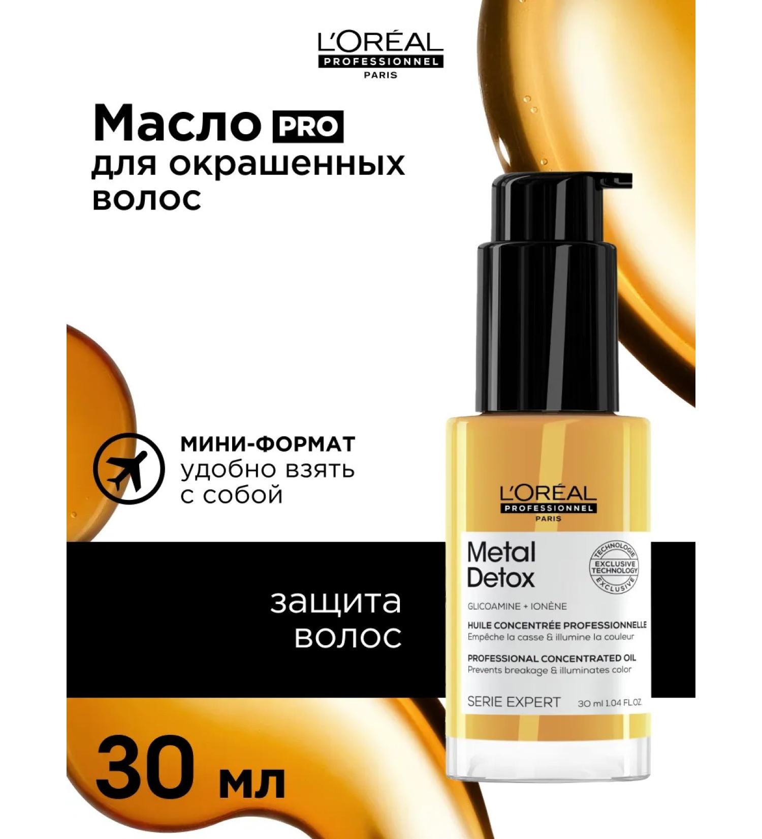 L'Oreal Professionnel Oil concentrate against brittle hair Metal Detox 30ml - Buy Online on GoSupps.com