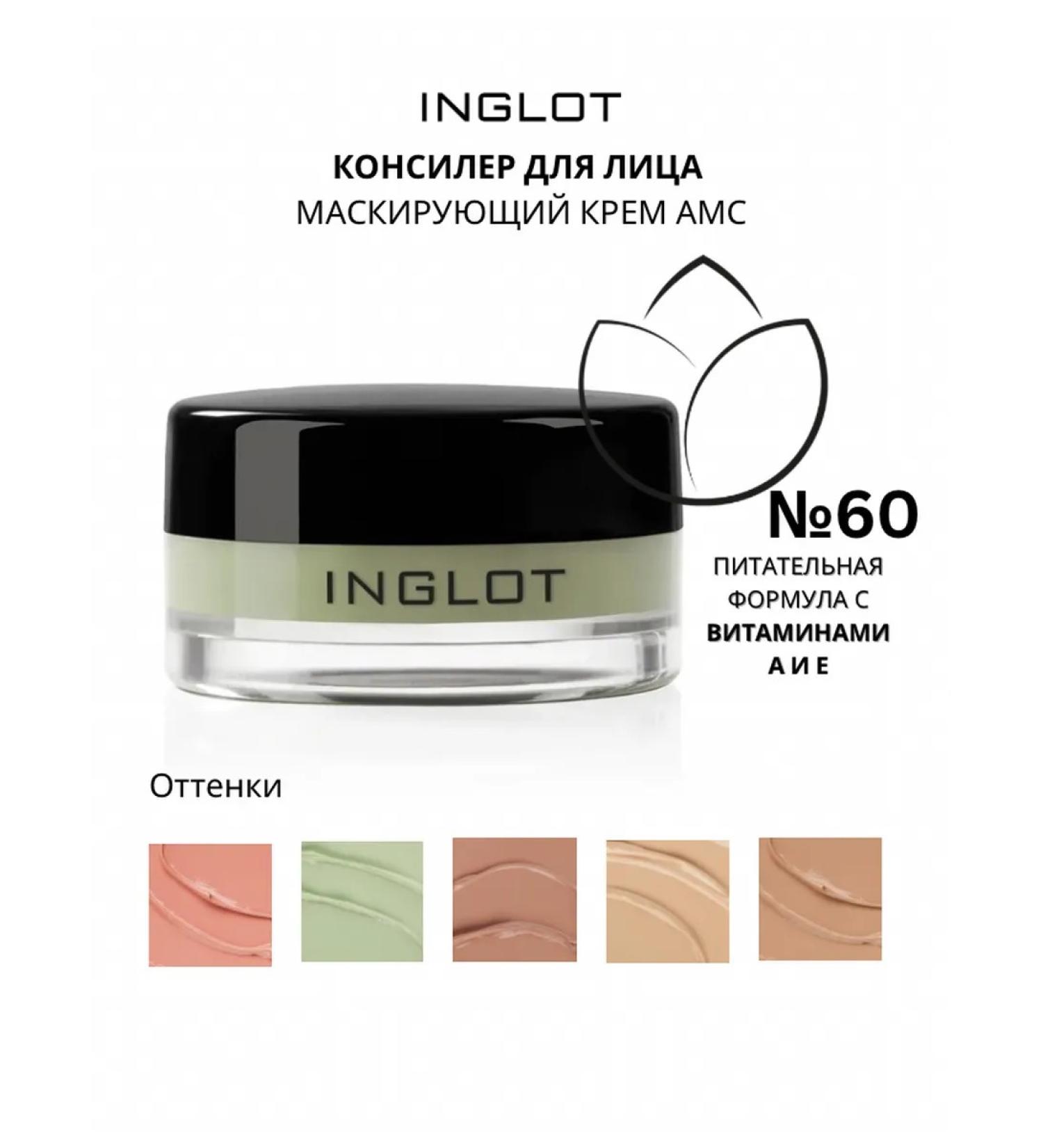 INGLOT AMC Cream CONCEALER 60 masking concerns