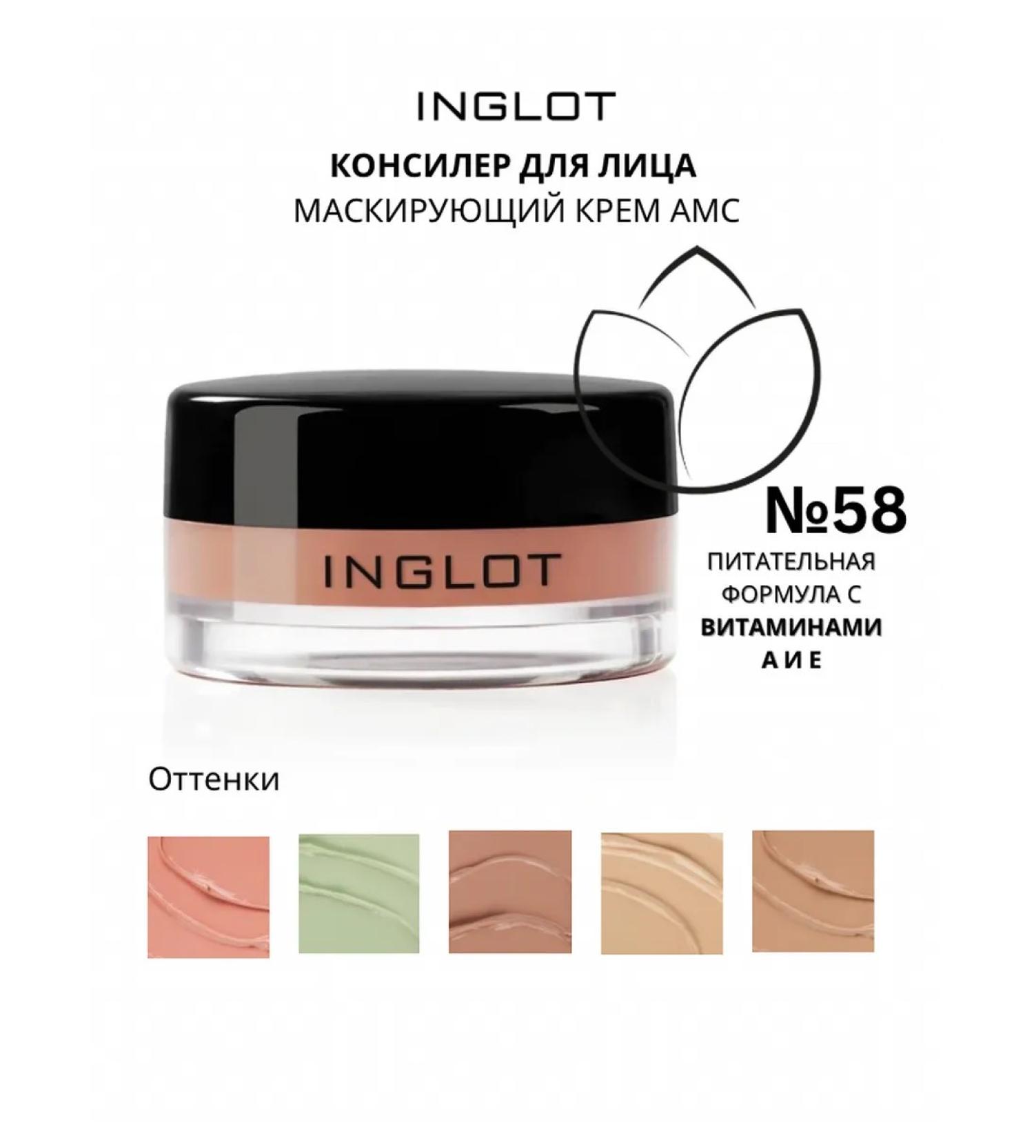 INGLOT AMC Cream Cronam Conceleer 58 Classile