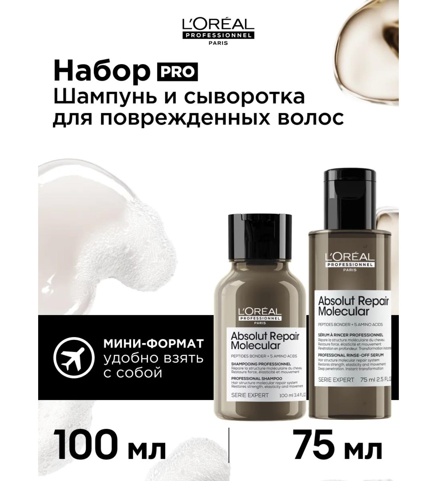 L'Oreal Professionnel Absolut Repair Molecular Mini-Cite Trio - Buy Online on GoSupps.com