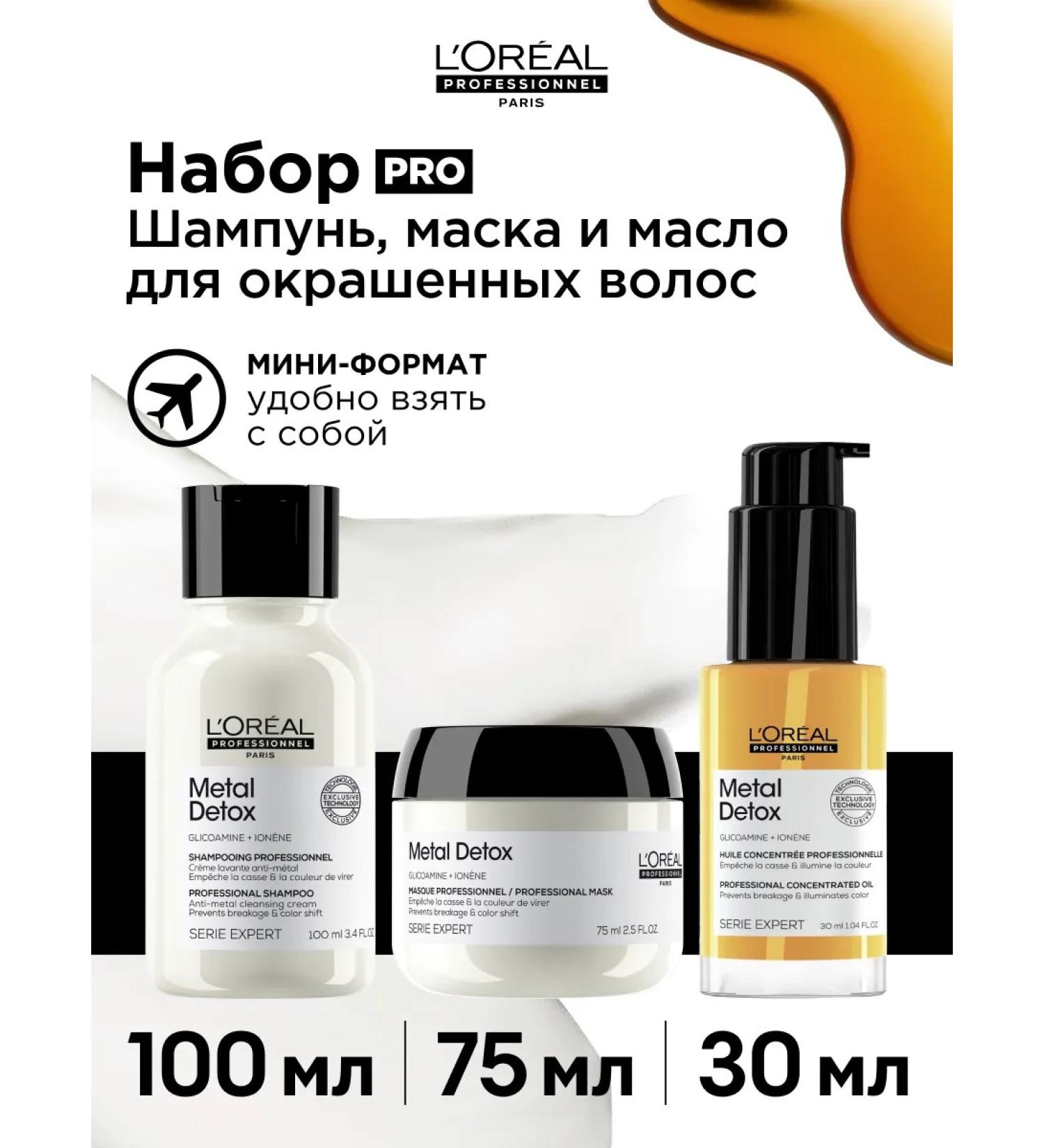 L'Oreal Professionnel Metal Detox Mini-EXTRIO TRIO - Buy Online on GoSupps.com