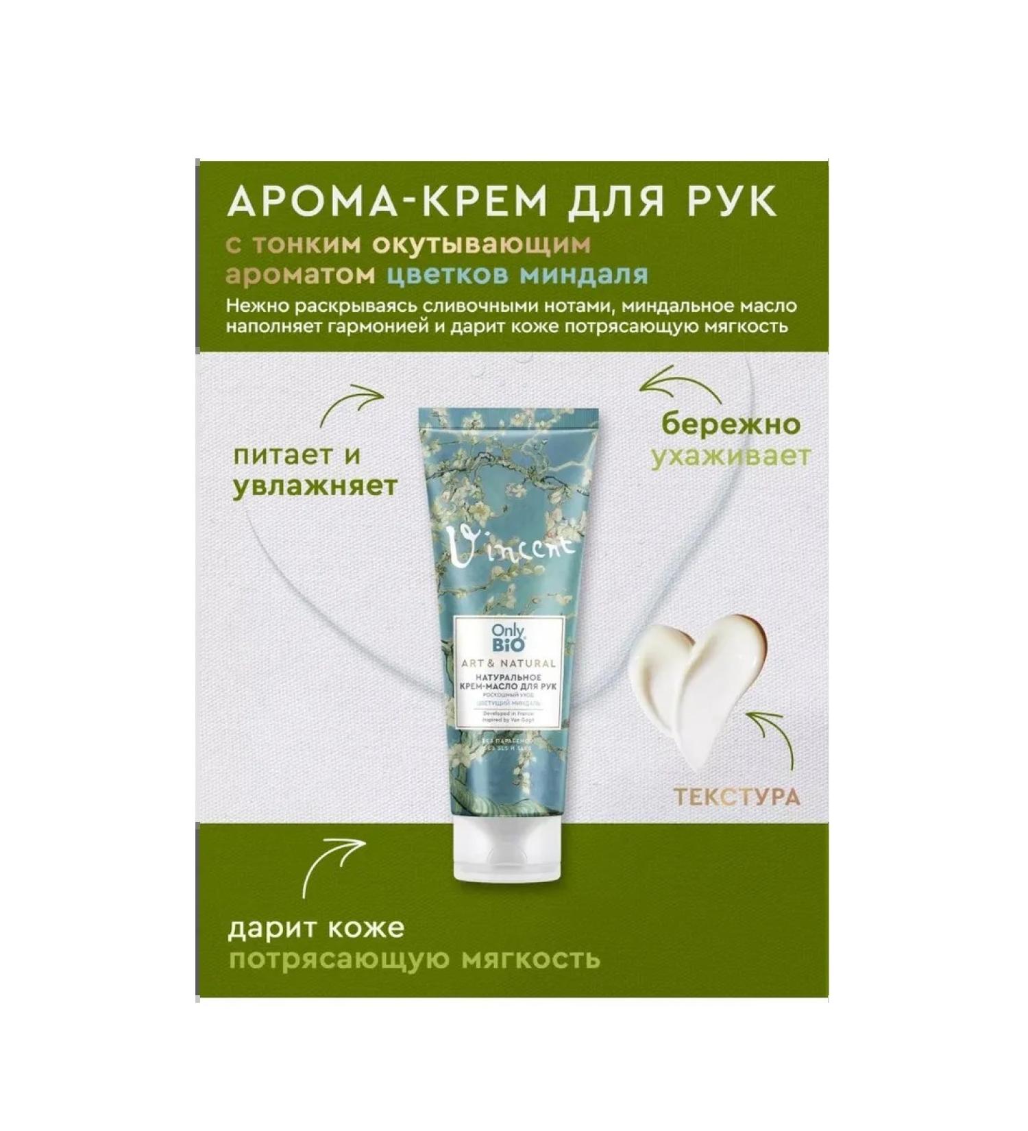 GLOBAL BIO COSMETIC Cream-arom natural blooming almonds for hand 75ml - Buy Online on GoSupps.com