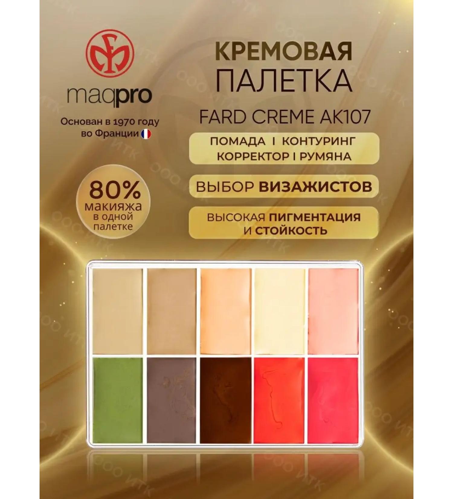 MAQPRO Palette for makeup Fard Creme AK107 Capricat corrector - Buy Online on GoSupps.com