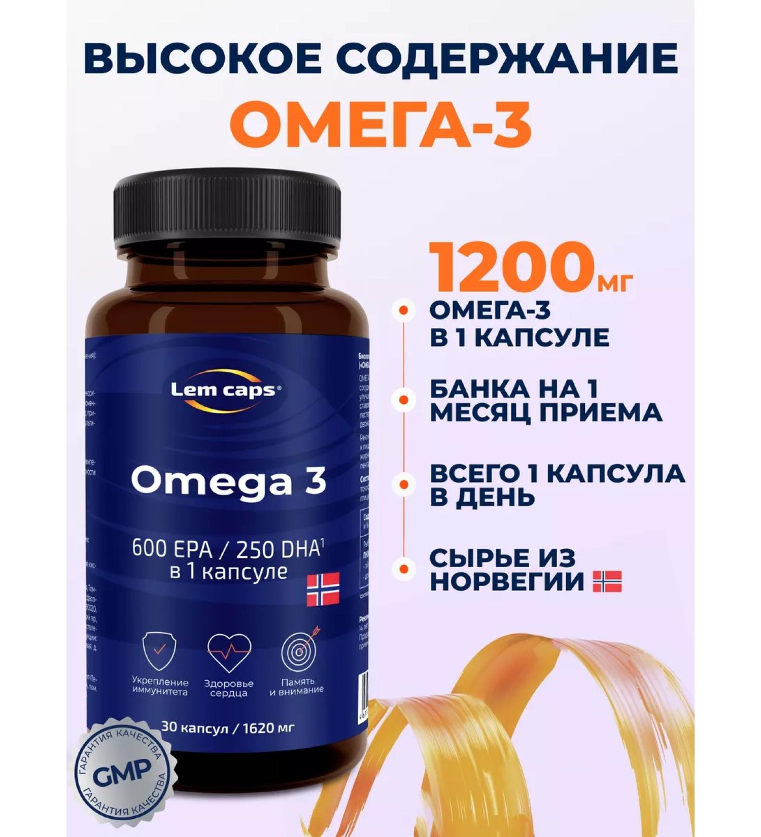 Lemcaps Omega 3 fish oil 1620 mg - Buy Online on GoSupps.com