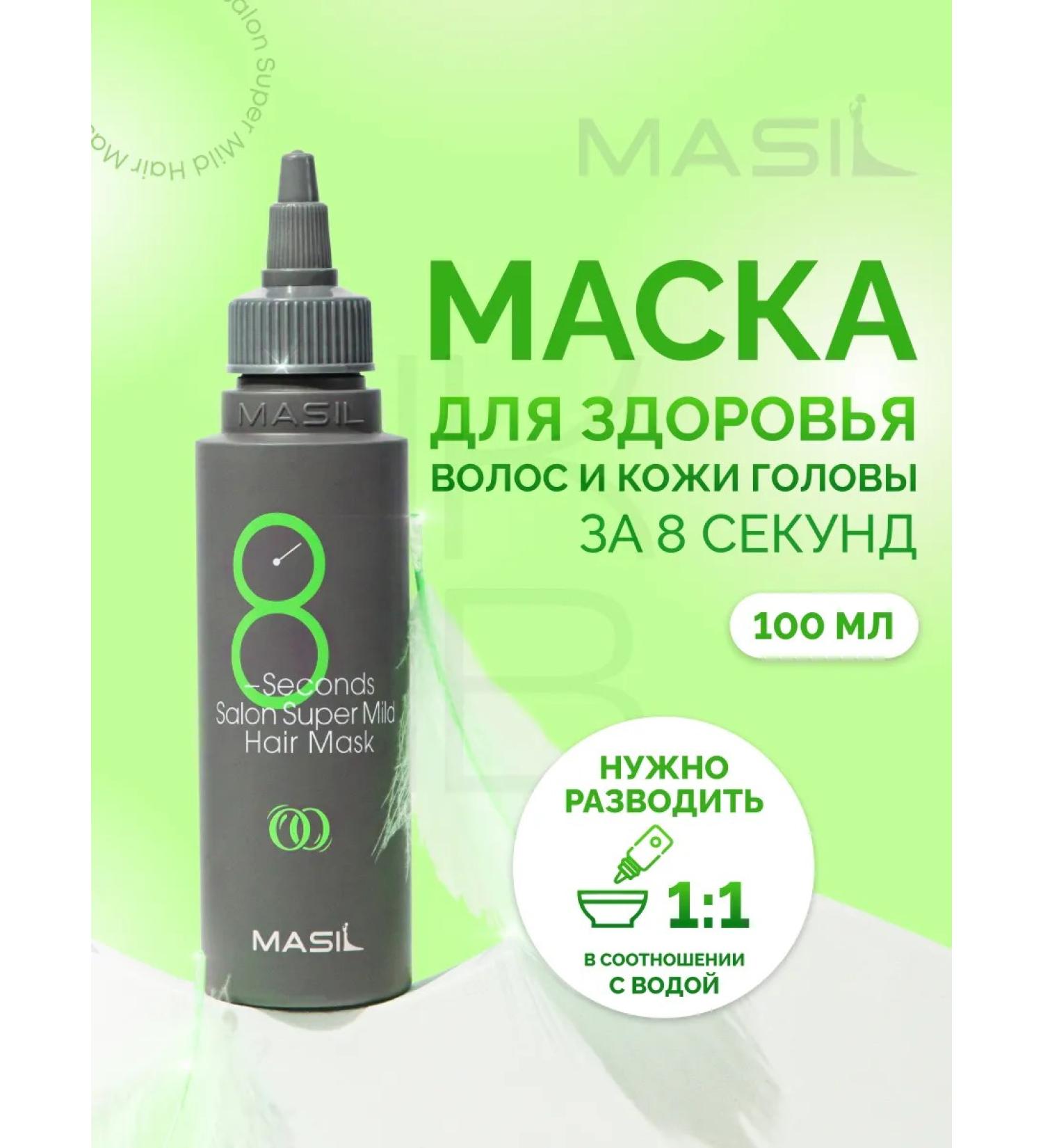 MASIL Korean hair masks 8 Seconds - Buy Online on GoSupps.com