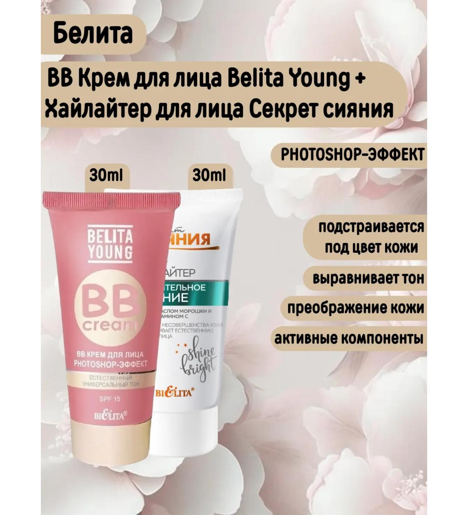Belita Young cream and highlighter Secret of radiance - Buy Online on GoSupps.com