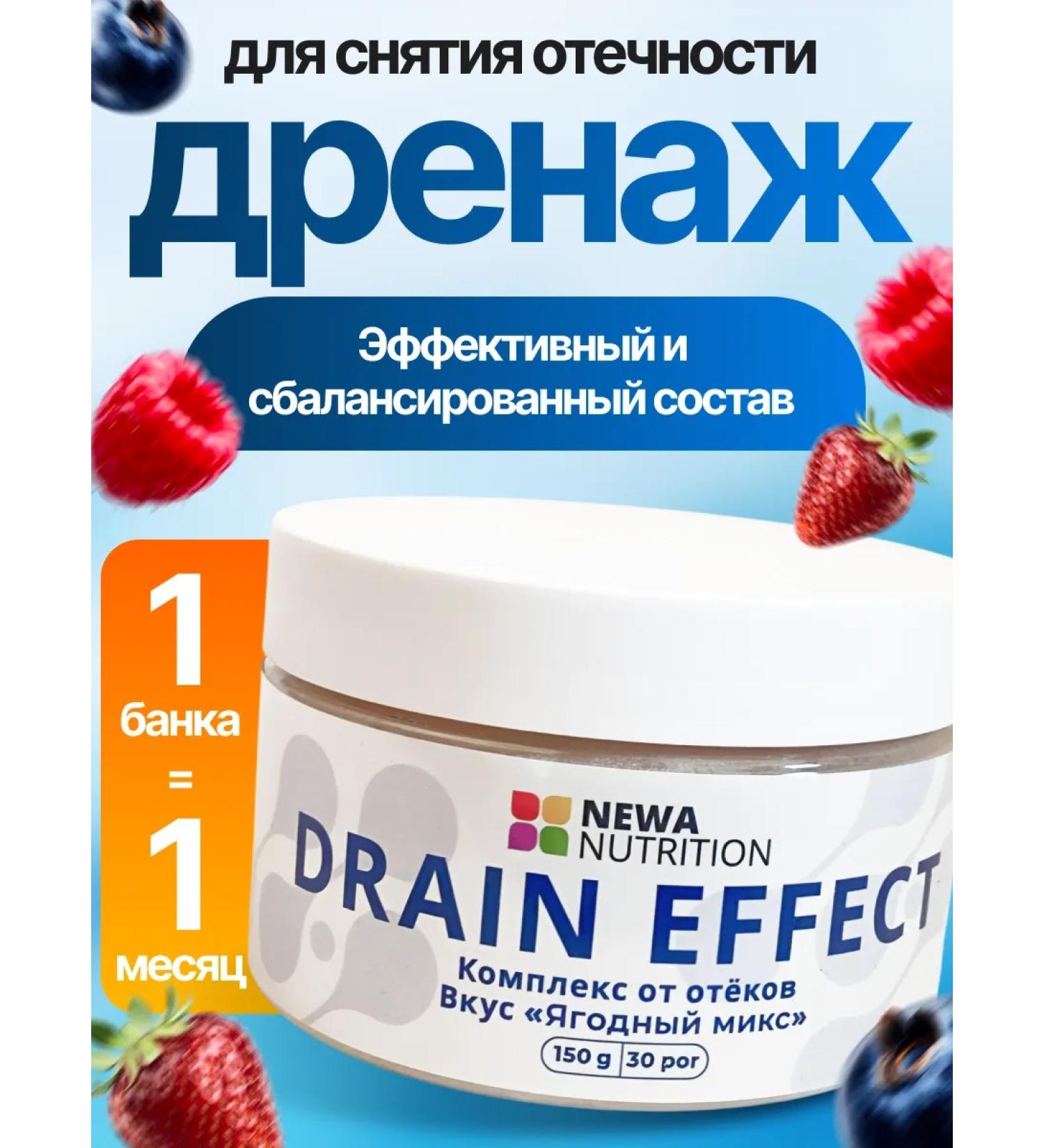 Newa Nutrition Drainage drink for weight loss from edema berry mix - Buy Online on GoSupps.com