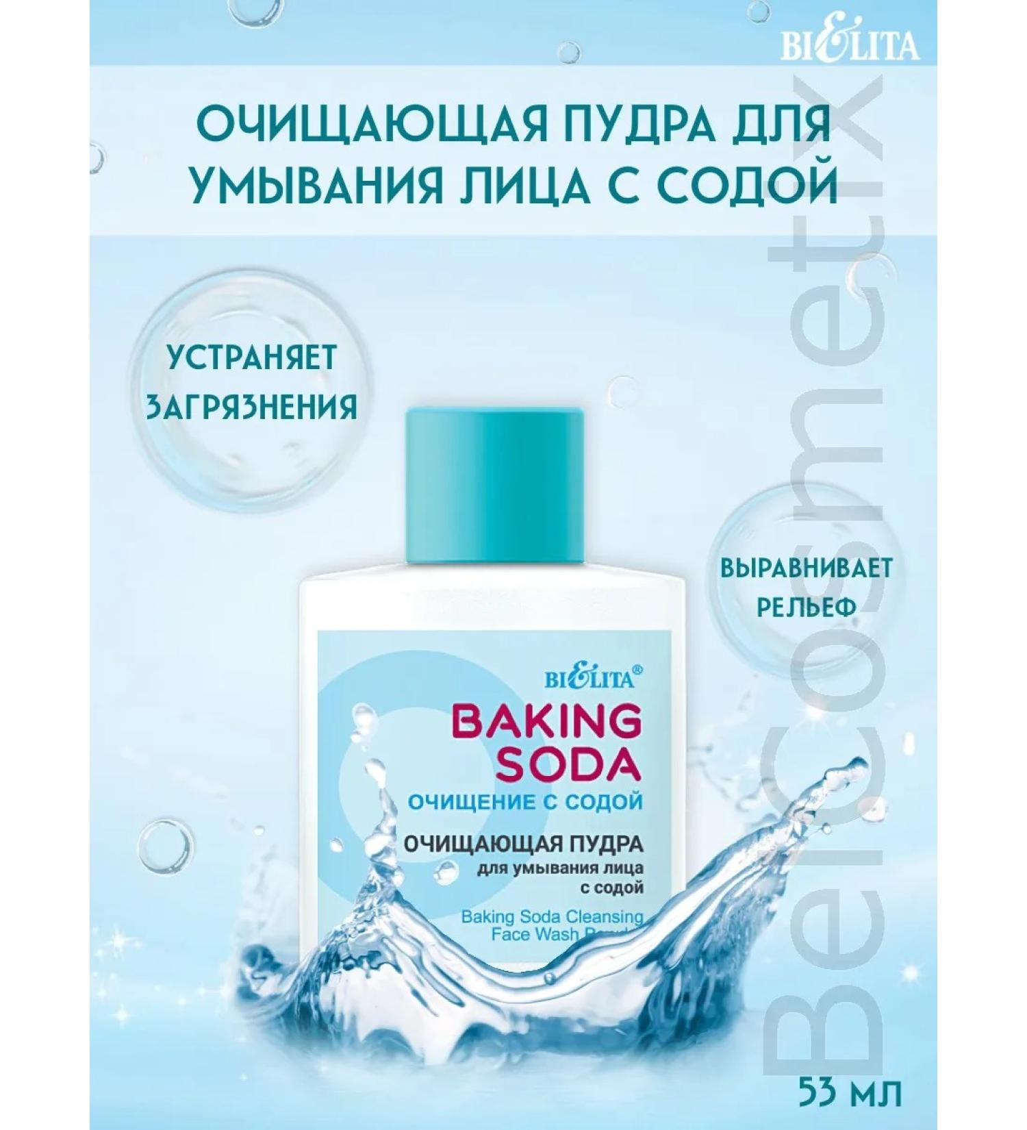 BIELITA Cleaning powder for washing the face with soda Bucking Soda - Buy Online on GoSupps.com