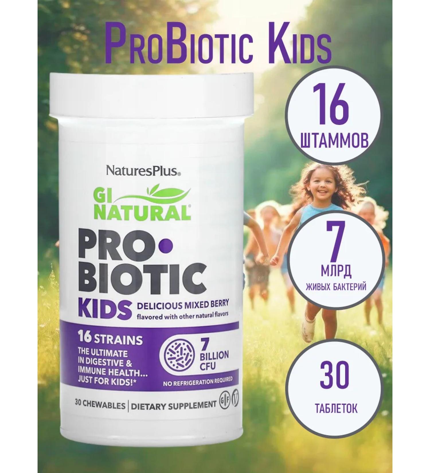 Natures Plus Probiotics for children Probiotic Kids - Buy Online on GoSupps.com