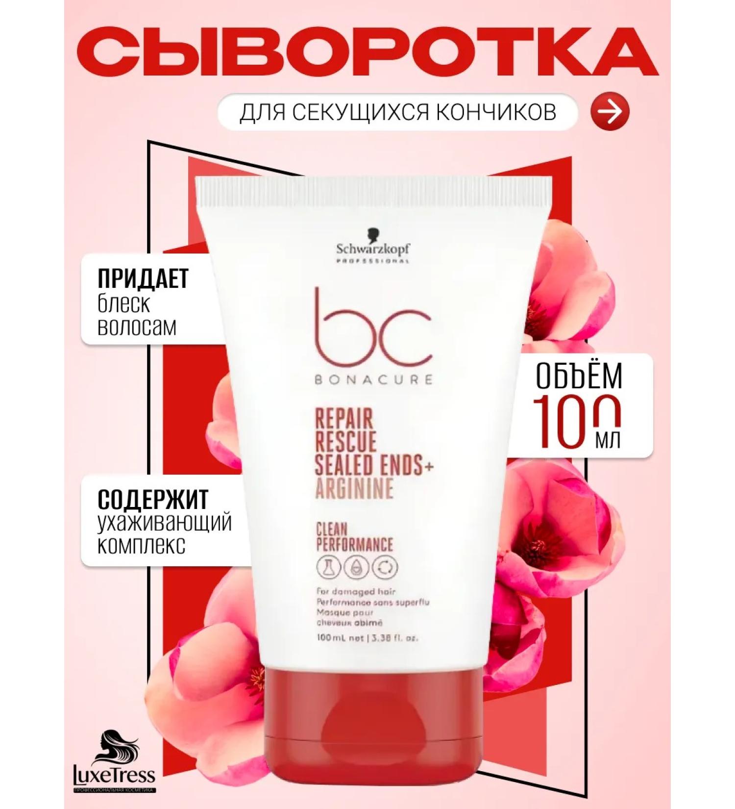 Schwarzkopf Professional Bonacure serum for split ends of hair 100 ml