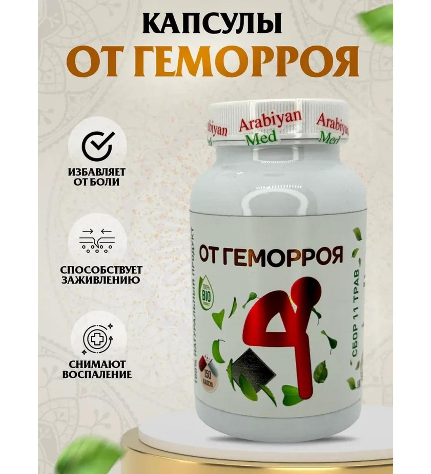 Arabian med Hemorrhoid capsules - Buy Online on GoSupps.com