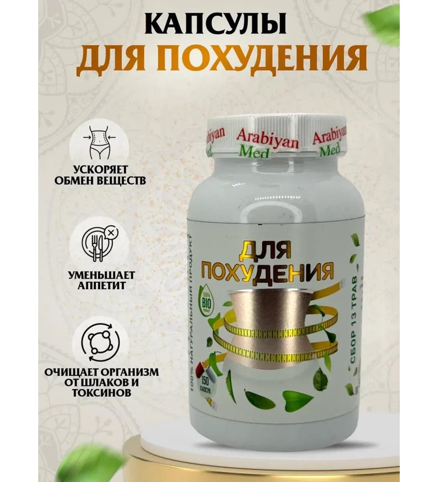 Arabian med Capsules for weight loss - Buy Online on GoSupps.com