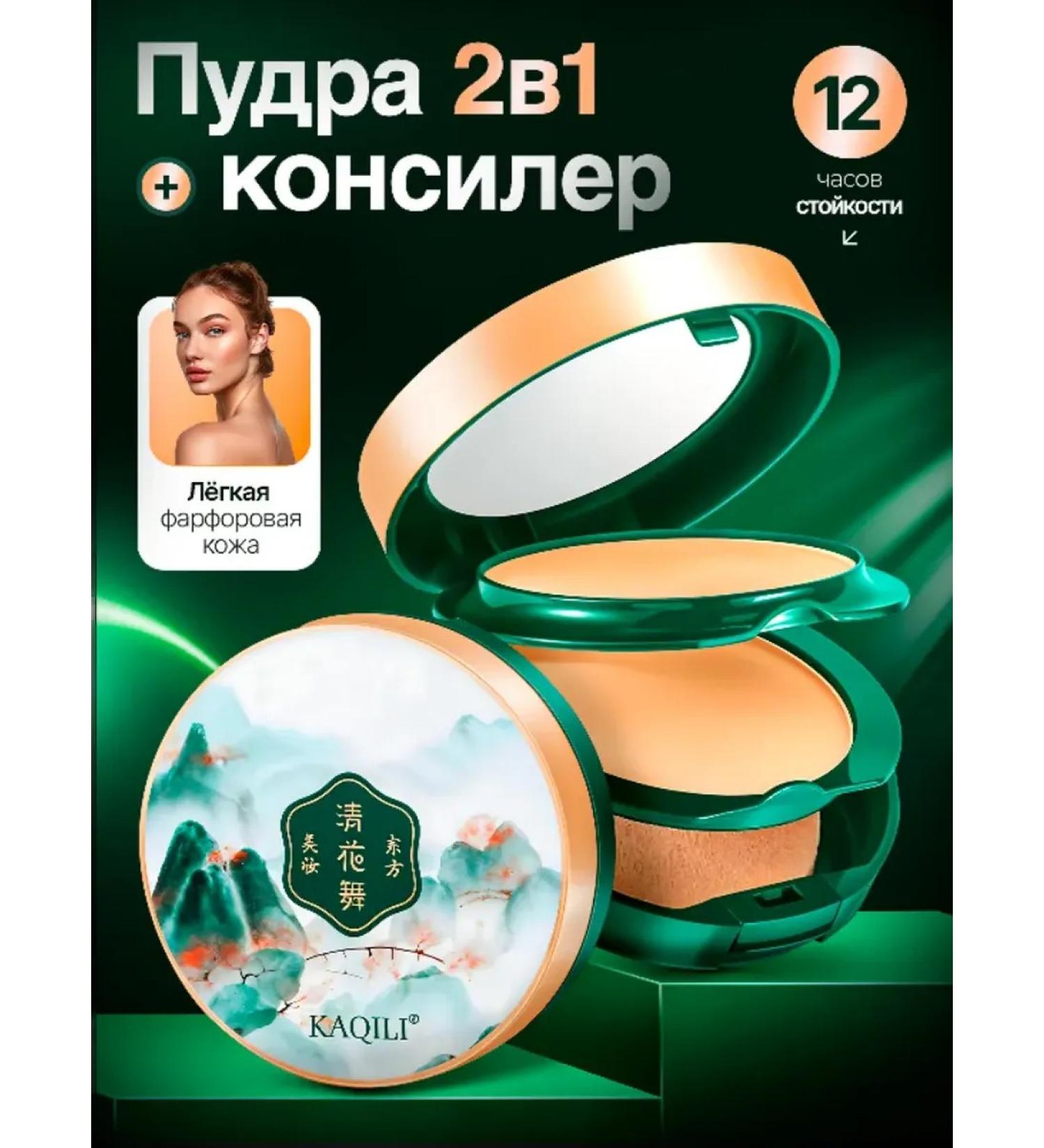 Facial powder matting and concealer 2B1 - Buy Online on GoSupps.com