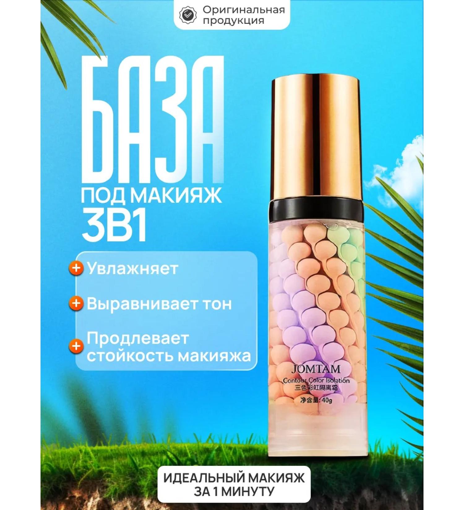 A treasure trove Base for makeup 3 in 1 - Buy Online on GoSupps.com