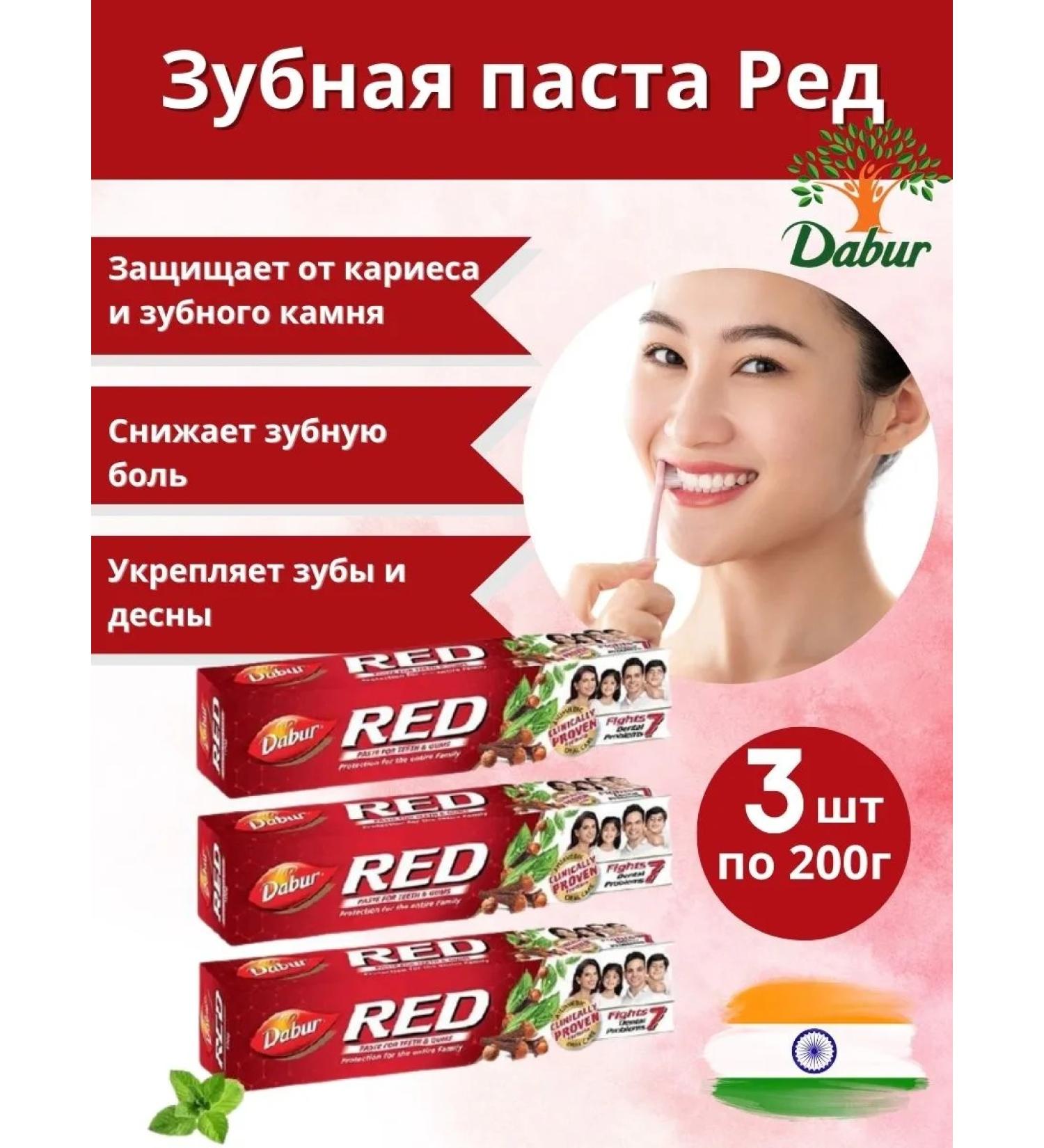 Dabur Ayurvedic toothpaste Pasta Red 3 pcs 600 g