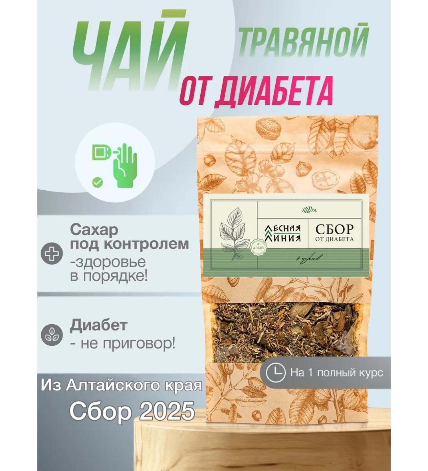 FOREST LINE Herbs collection of diabetes - Buy Online on GoSupps.com