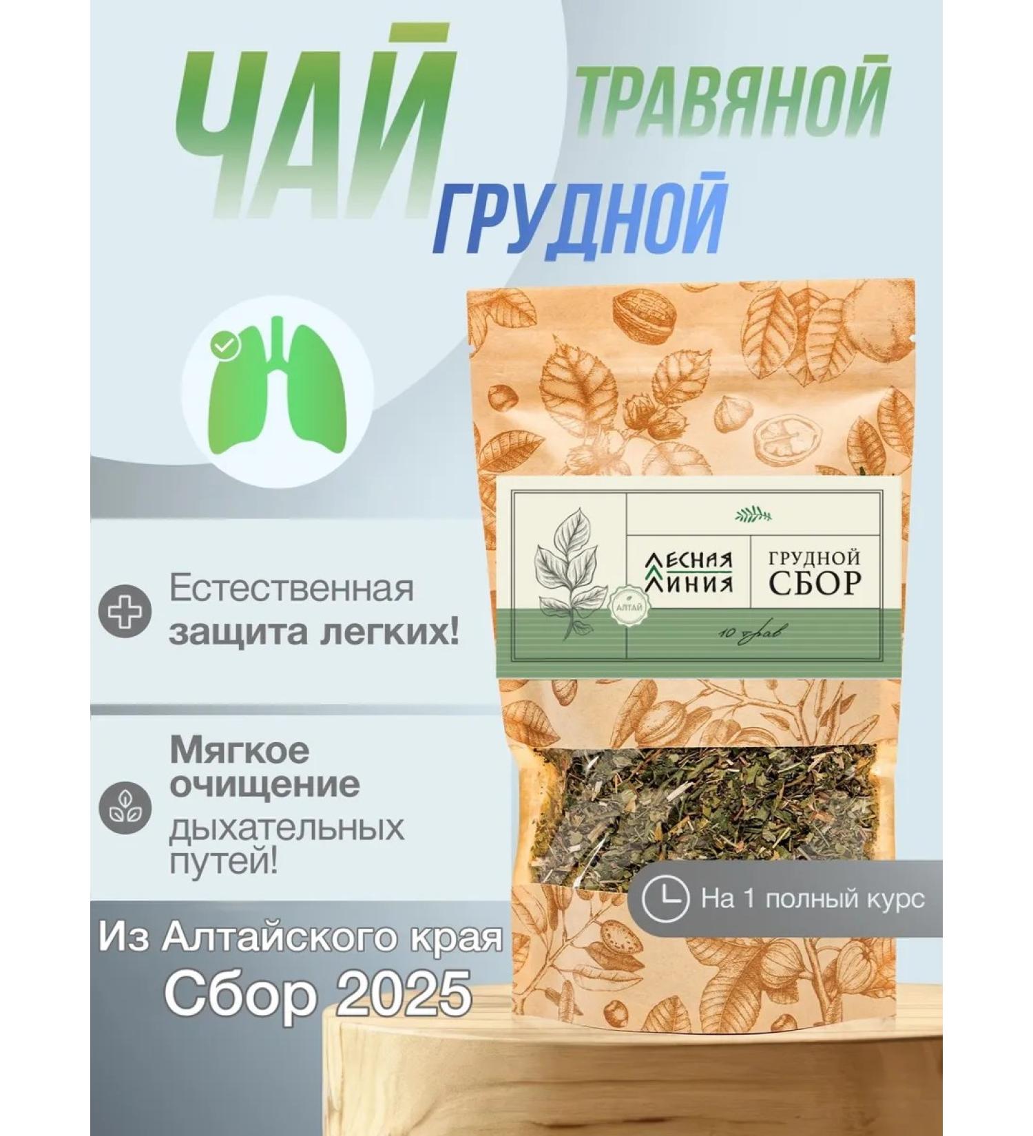 FOREST LINE Herbal tea pectoral collection - Buy Online on GoSupps.com