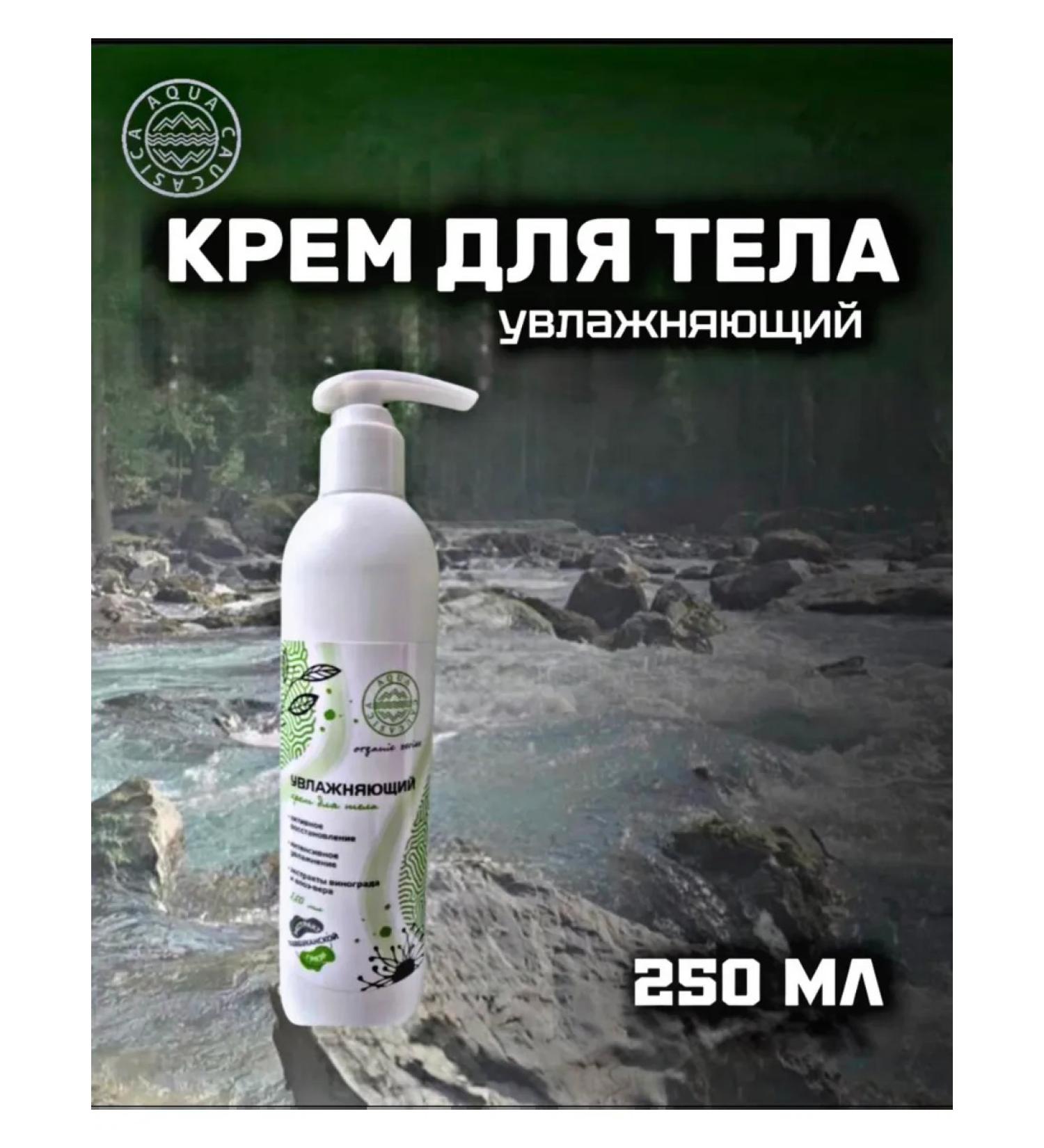 Aqua Caucasus Moisturizing body cream - Buy Online on GoSupps.com