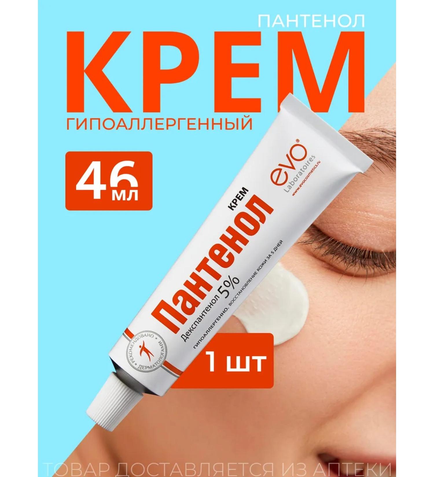 EVO Panthenol Cream Dexpanthenol 5% moisturizing 46 ml - Buy Online on GoSupps.com