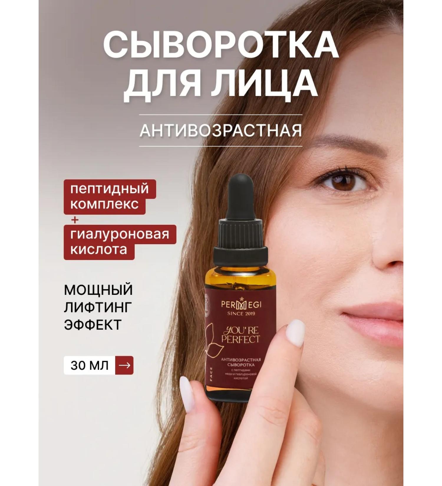 Permegi Facial serum from wrinkles anti -aging 30 ml - Buy Online on GoSupps.com