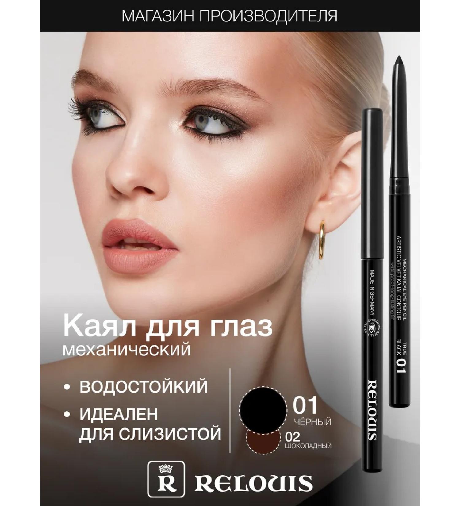 RELOUIS Waterproof eye pencil Artistic Velvet Kajal 01 - Buy Online on GoSupps.com