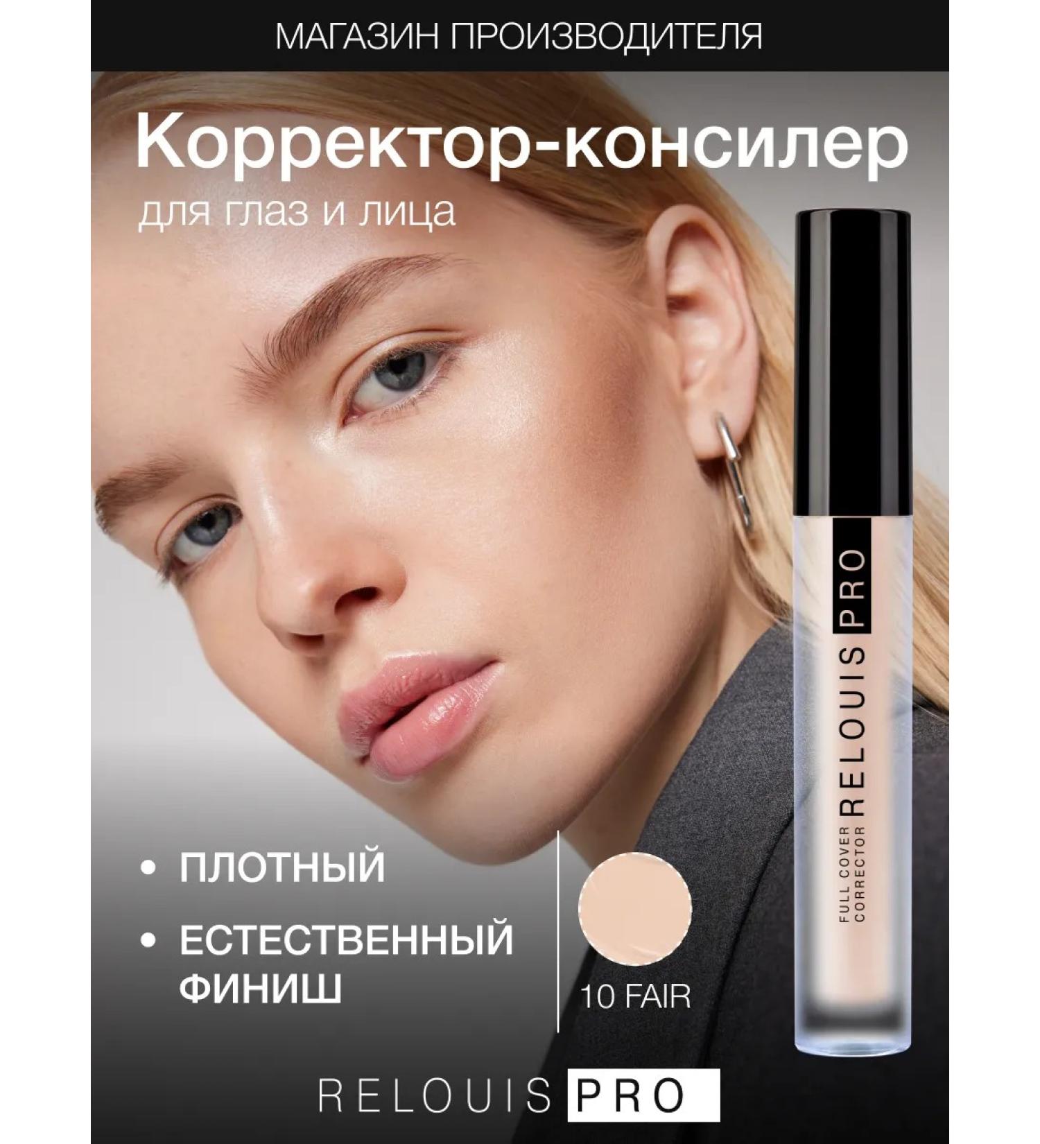 RELOUIS Clae corrector for face dense Pro 01 tone 10 - Buy Online on GoSupps.com