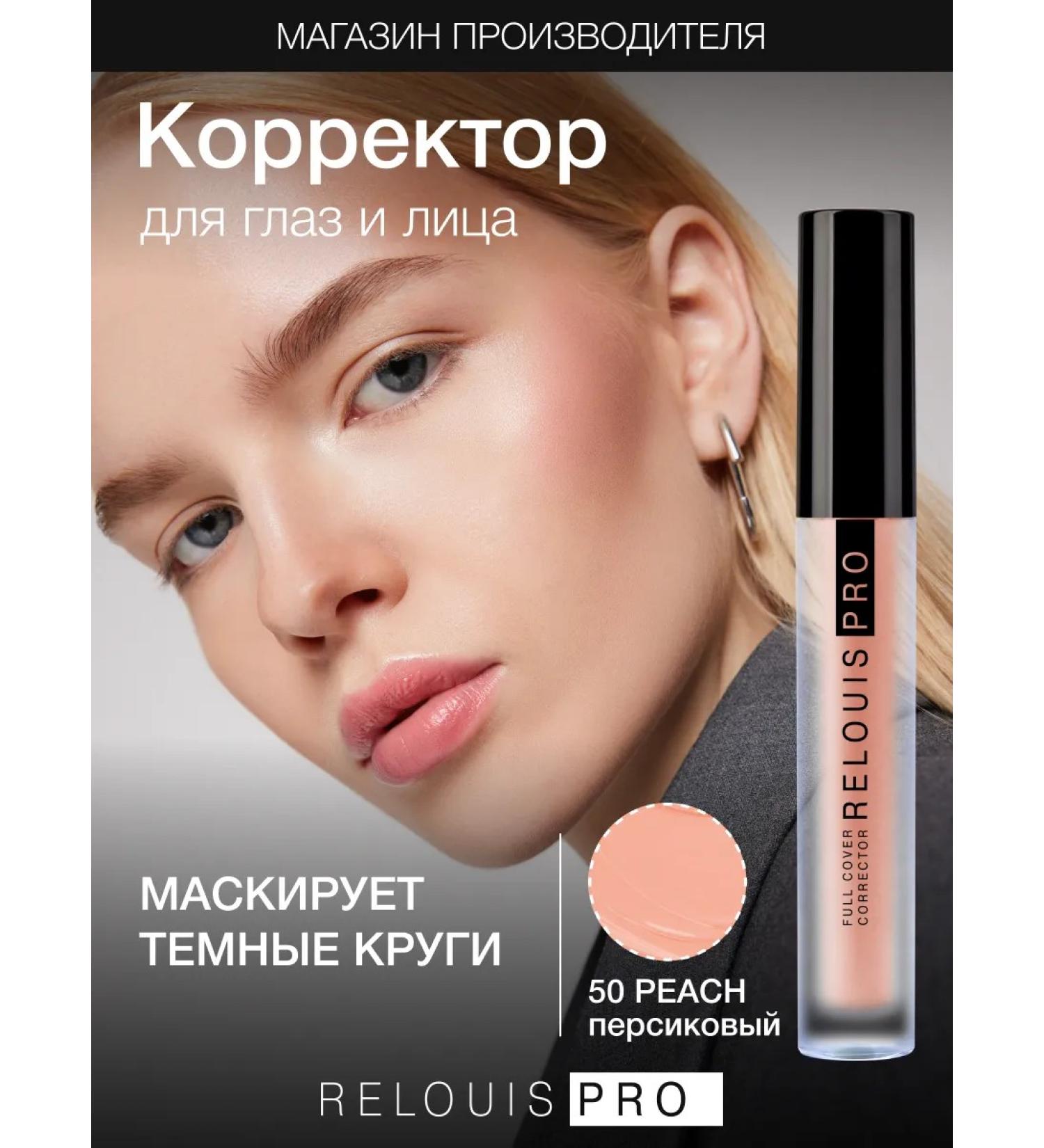 RELOUIS Classler corrector for face dense Pro tone 50 - Buy Online on GoSupps.com